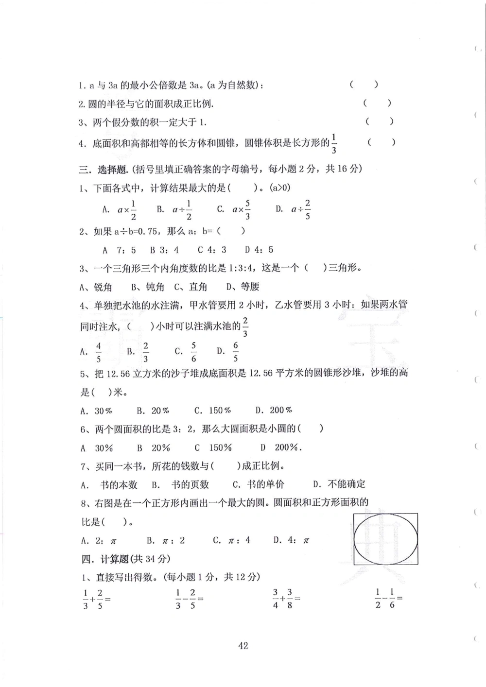 2005-2014名校荟萃小升初真卷_小学奥数希望杯华杯赛数学竞赛历年真题试题试卷答案解析电子版_赠送4大小联盟、奥校、广外等名校小升初试卷等_11-2005-2014名校荟萃小升初真卷