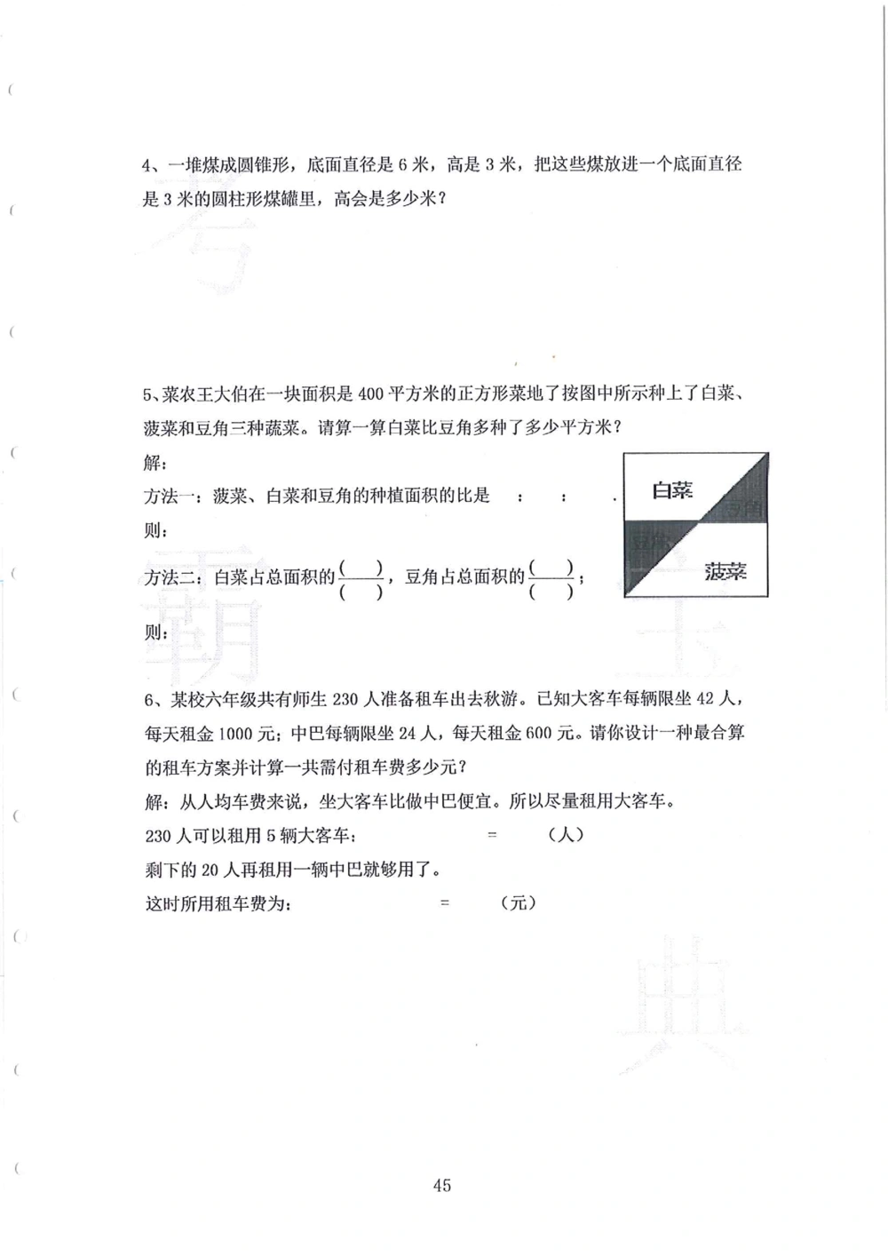 2005-2014名校荟萃小升初真卷_小学奥数希望杯华杯赛数学竞赛历年真题试题试卷答案解析电子版_赠送4大小联盟、奥校、广外等名校小升初试卷等_11-2005-2014名校荟萃小升初真卷