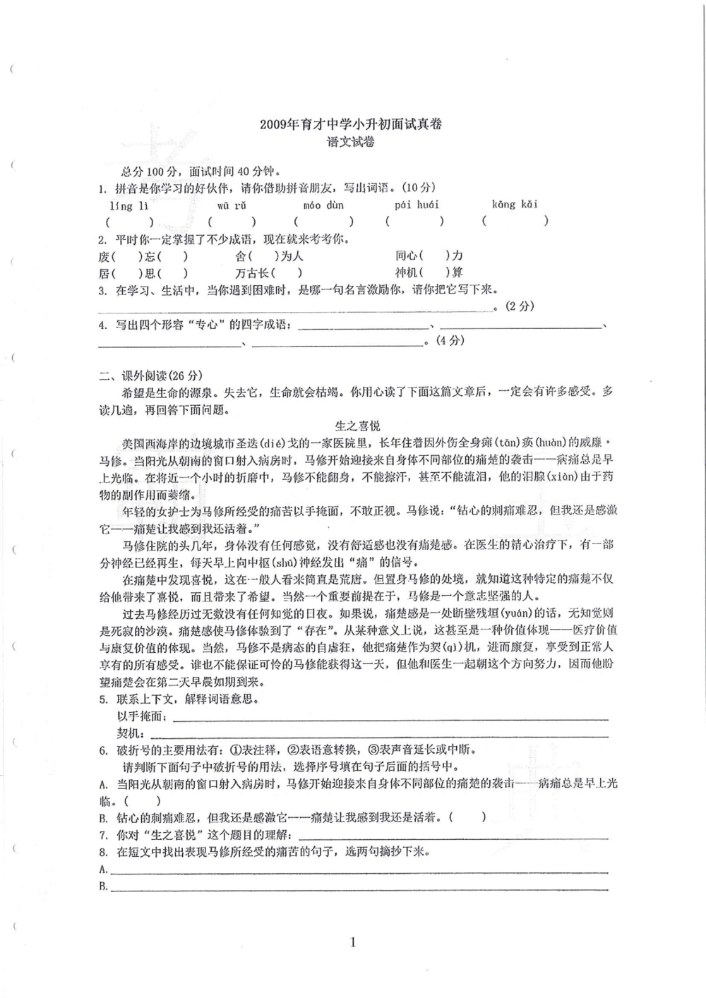 2005-2014名校荟萃小升初真卷_小学奥数希望杯华杯赛数学竞赛历年真题试题试卷答案解析电子版_赠送4大小联盟、奥校、广外等名校小升初试卷等_11-2005-2014名校荟萃小升初真卷