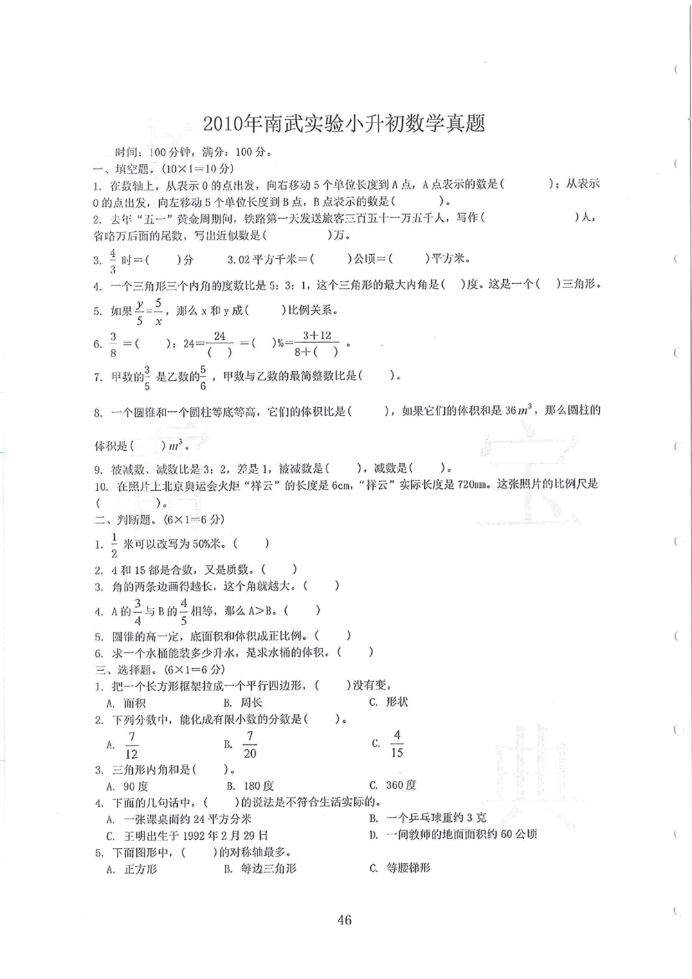 2005-2014名校荟萃小升初真卷_小学奥数希望杯华杯赛数学竞赛历年真题试题试卷答案解析电子版_赠送4大小联盟、奥校、广外等名校小升初试卷等_11-2005-2014名校荟萃小升初真卷