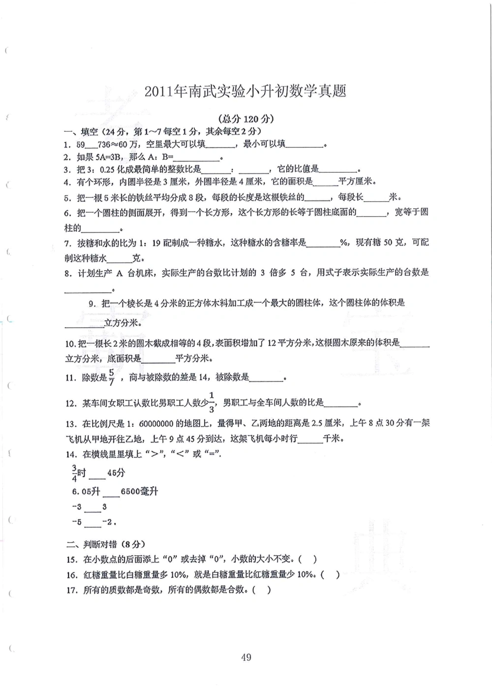 2005-2014名校荟萃小升初真卷_小学奥数希望杯华杯赛数学竞赛历年真题试题试卷答案解析电子版_赠送4大小联盟、奥校、广外等名校小升初试卷等_11-2005-2014名校荟萃小升初真卷