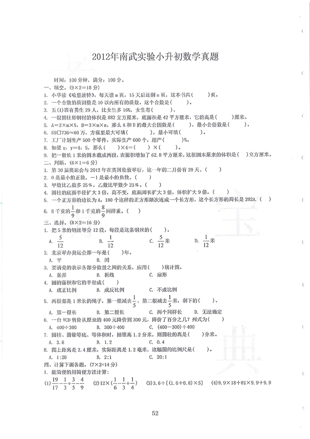 2005-2014名校荟萃小升初真卷_小学奥数希望杯华杯赛数学竞赛历年真题试题试卷答案解析电子版_赠送4大小联盟、奥校、广外等名校小升初试卷等_11-2005-2014名校荟萃小升初真卷
