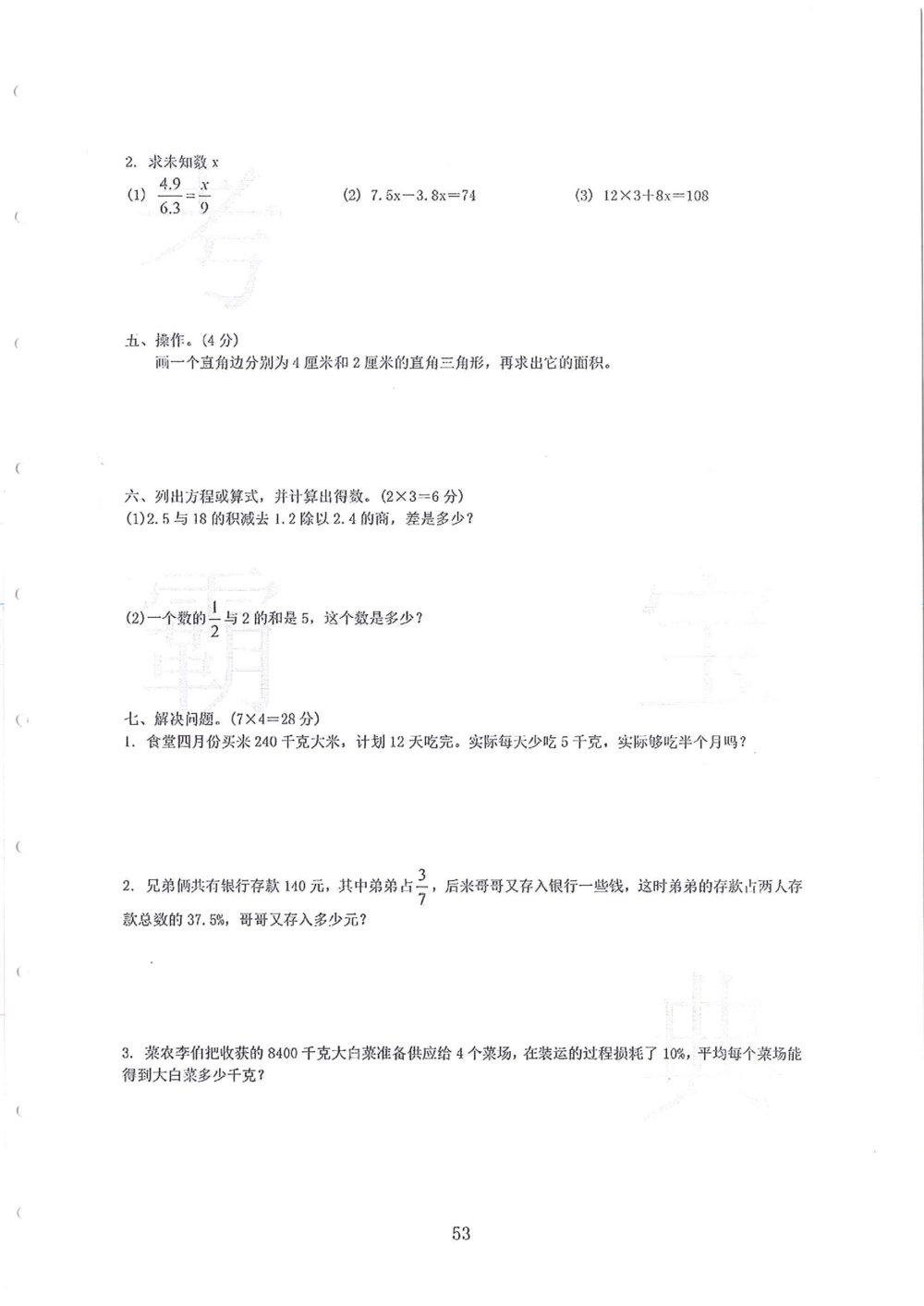2005-2014名校荟萃小升初真卷_小学奥数希望杯华杯赛数学竞赛历年真题试题试卷答案解析电子版_赠送4大小联盟、奥校、广外等名校小升初试卷等_11-2005-2014名校荟萃小升初真卷