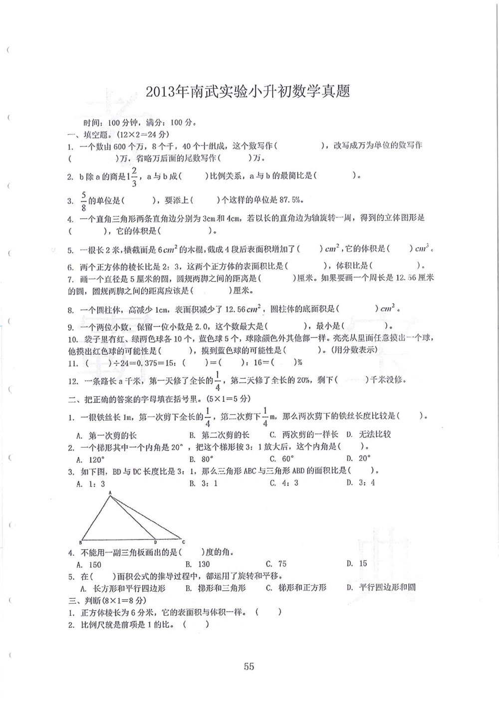 2005-2014名校荟萃小升初真卷_小学奥数希望杯华杯赛数学竞赛历年真题试题试卷答案解析电子版_赠送4大小联盟、奥校、广外等名校小升初试卷等_11-2005-2014名校荟萃小升初真卷