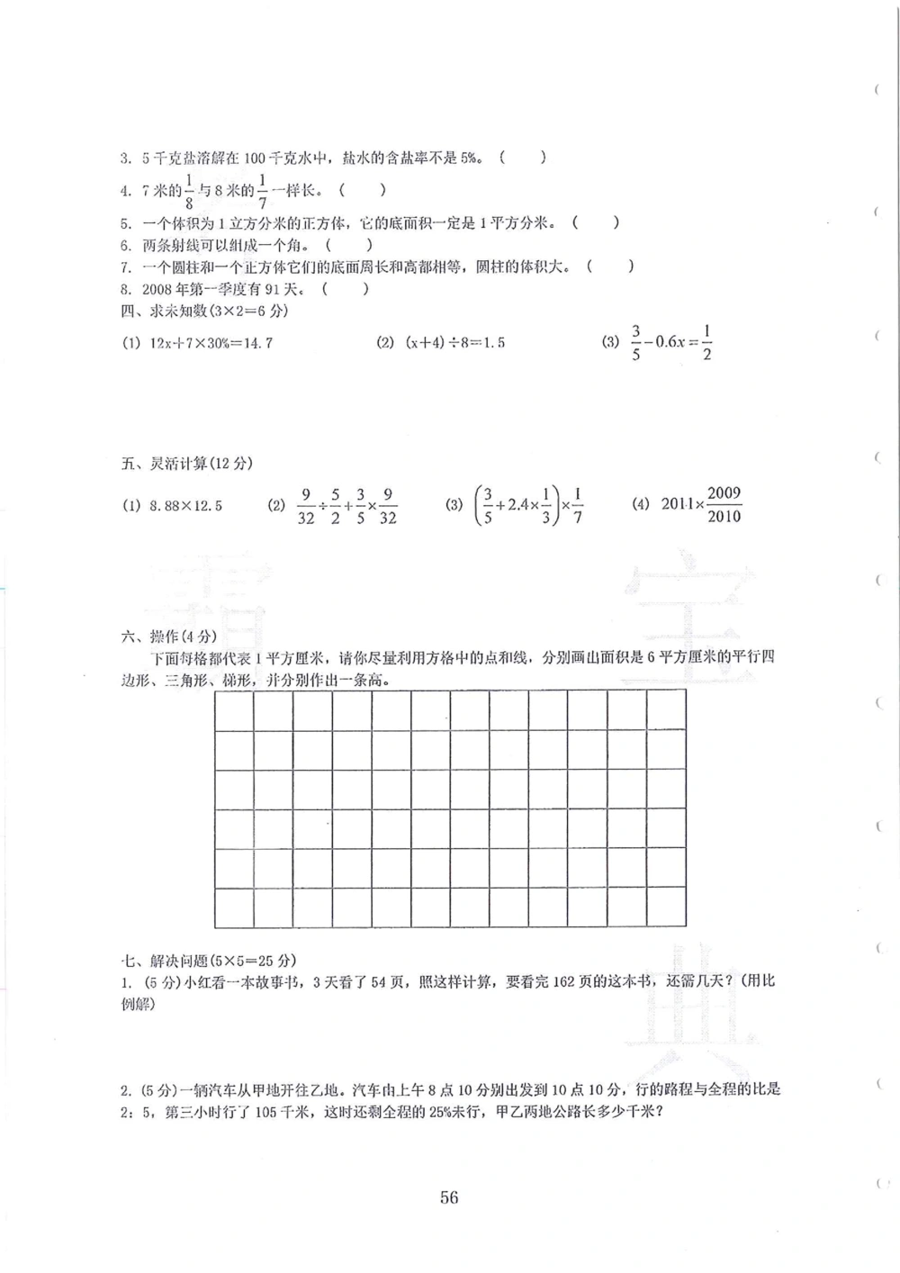 2005-2014名校荟萃小升初真卷_小学奥数希望杯华杯赛数学竞赛历年真题试题试卷答案解析电子版_赠送4大小联盟、奥校、广外等名校小升初试卷等_11-2005-2014名校荟萃小升初真卷