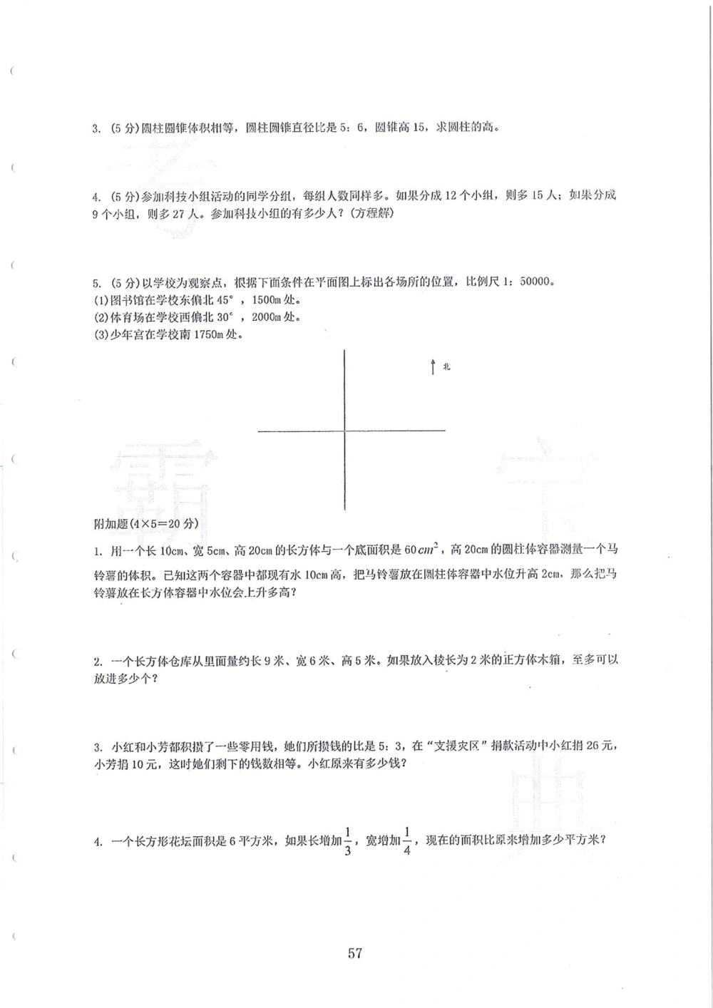 2005-2014名校荟萃小升初真卷_小学奥数希望杯华杯赛数学竞赛历年真题试题试卷答案解析电子版_赠送4大小联盟、奥校、广外等名校小升初试卷等_11-2005-2014名校荟萃小升初真卷