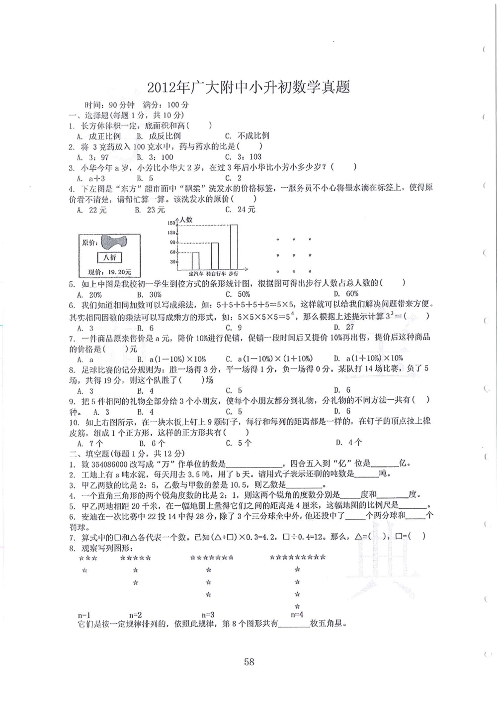 2005-2014名校荟萃小升初真卷_小学奥数希望杯华杯赛数学竞赛历年真题试题试卷答案解析电子版_赠送4大小联盟、奥校、广外等名校小升初试卷等_11-2005-2014名校荟萃小升初真卷