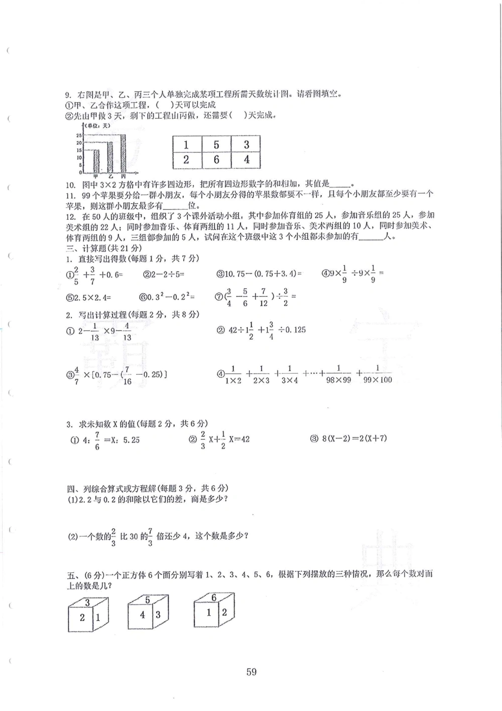 2005-2014名校荟萃小升初真卷_小学奥数希望杯华杯赛数学竞赛历年真题试题试卷答案解析电子版_赠送4大小联盟、奥校、广外等名校小升初试卷等_11-2005-2014名校荟萃小升初真卷