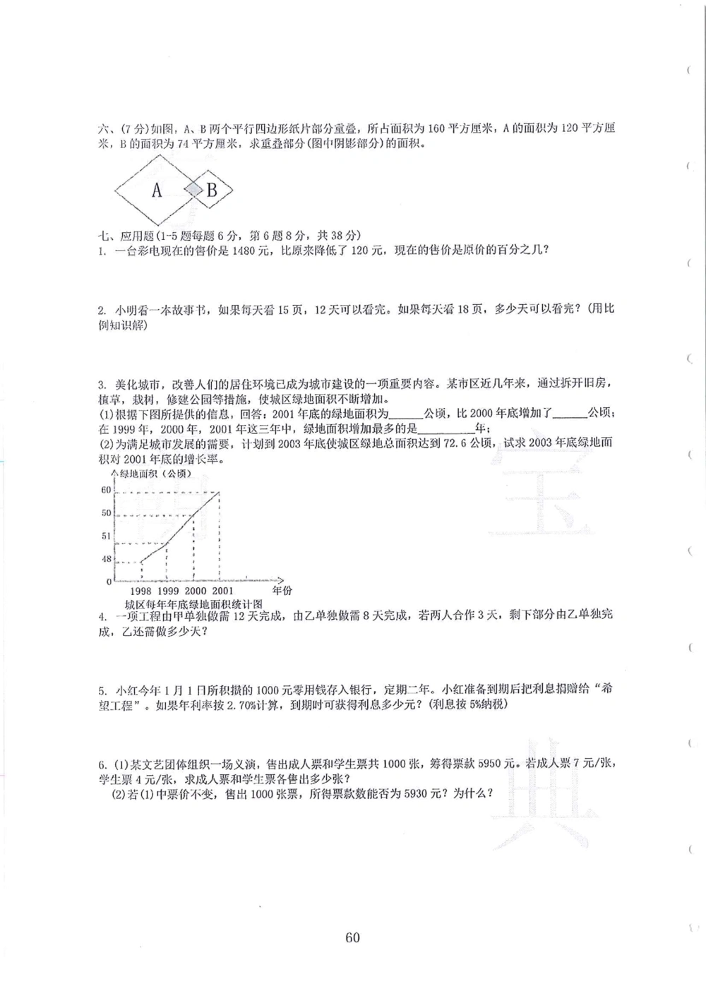2005-2014名校荟萃小升初真卷_小学奥数希望杯华杯赛数学竞赛历年真题试题试卷答案解析电子版_赠送4大小联盟、奥校、广外等名校小升初试卷等_11-2005-2014名校荟萃小升初真卷