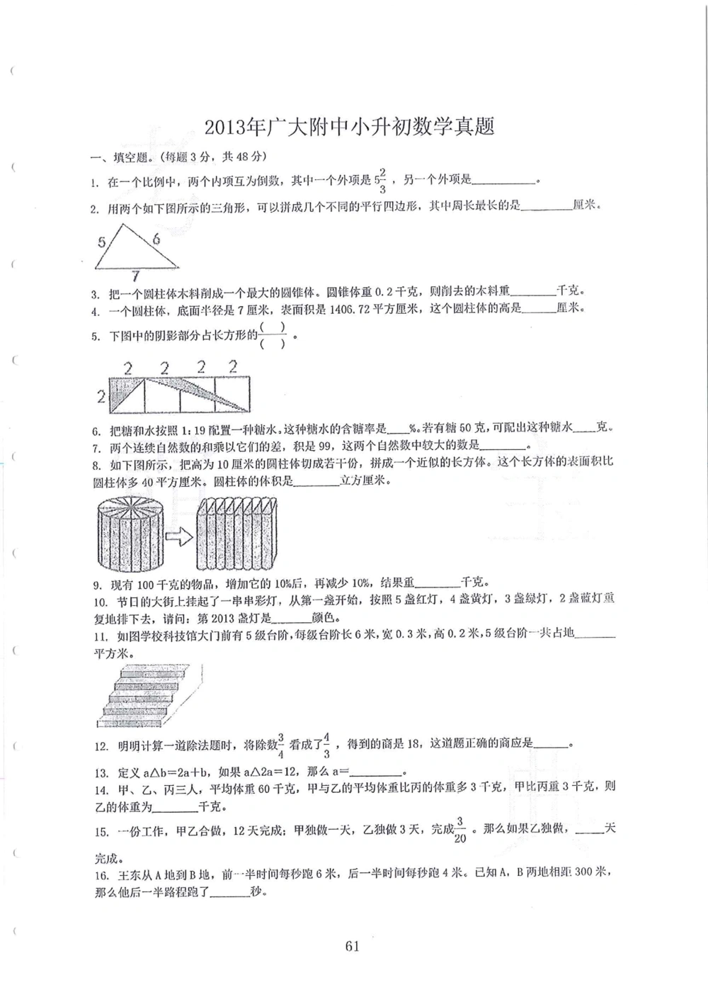 2005-2014名校荟萃小升初真卷_小学奥数希望杯华杯赛数学竞赛历年真题试题试卷答案解析电子版_赠送4大小联盟、奥校、广外等名校小升初试卷等_11-2005-2014名校荟萃小升初真卷