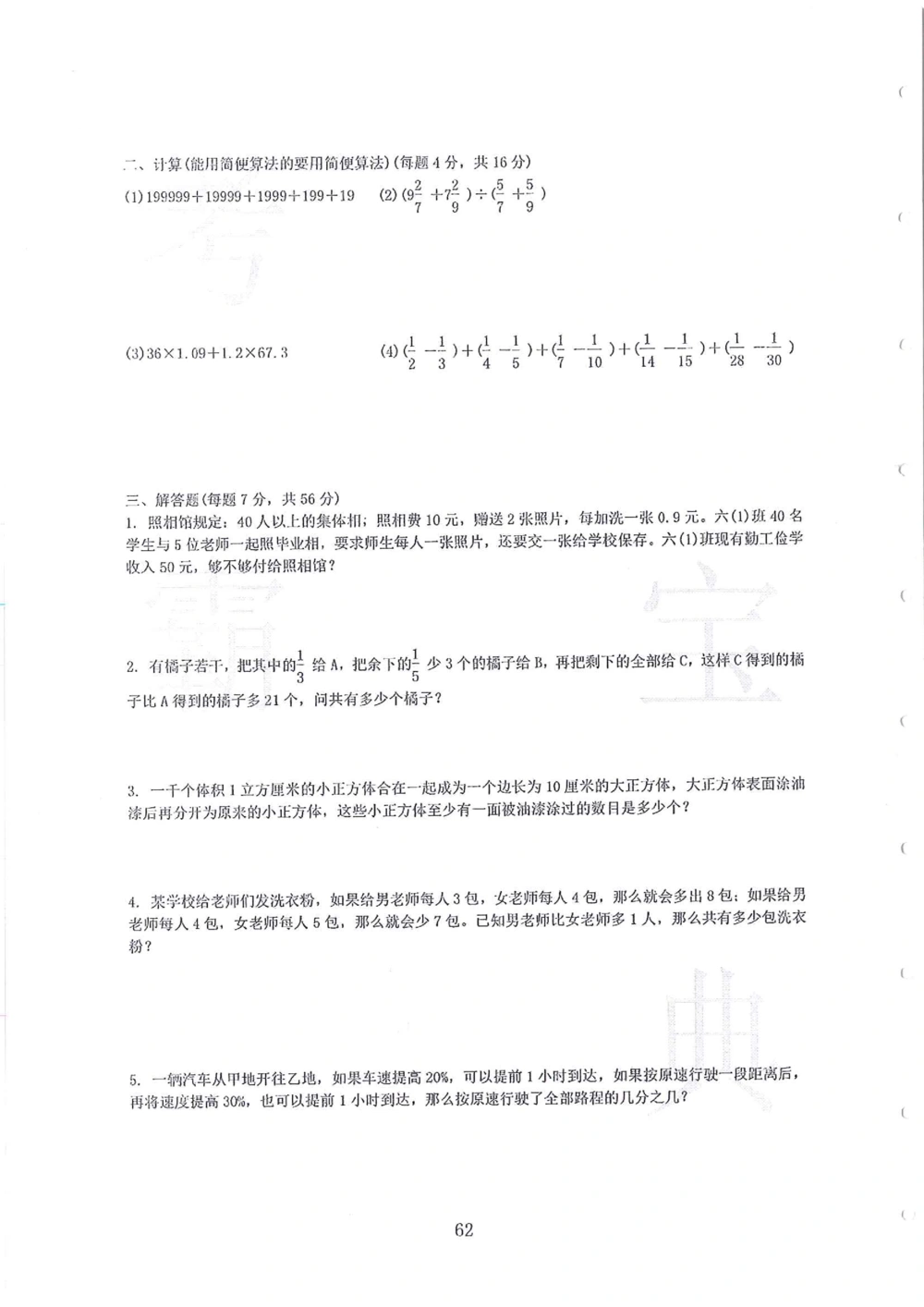 2005-2014名校荟萃小升初真卷_小学奥数希望杯华杯赛数学竞赛历年真题试题试卷答案解析电子版_赠送4大小联盟、奥校、广外等名校小升初试卷等_11-2005-2014名校荟萃小升初真卷