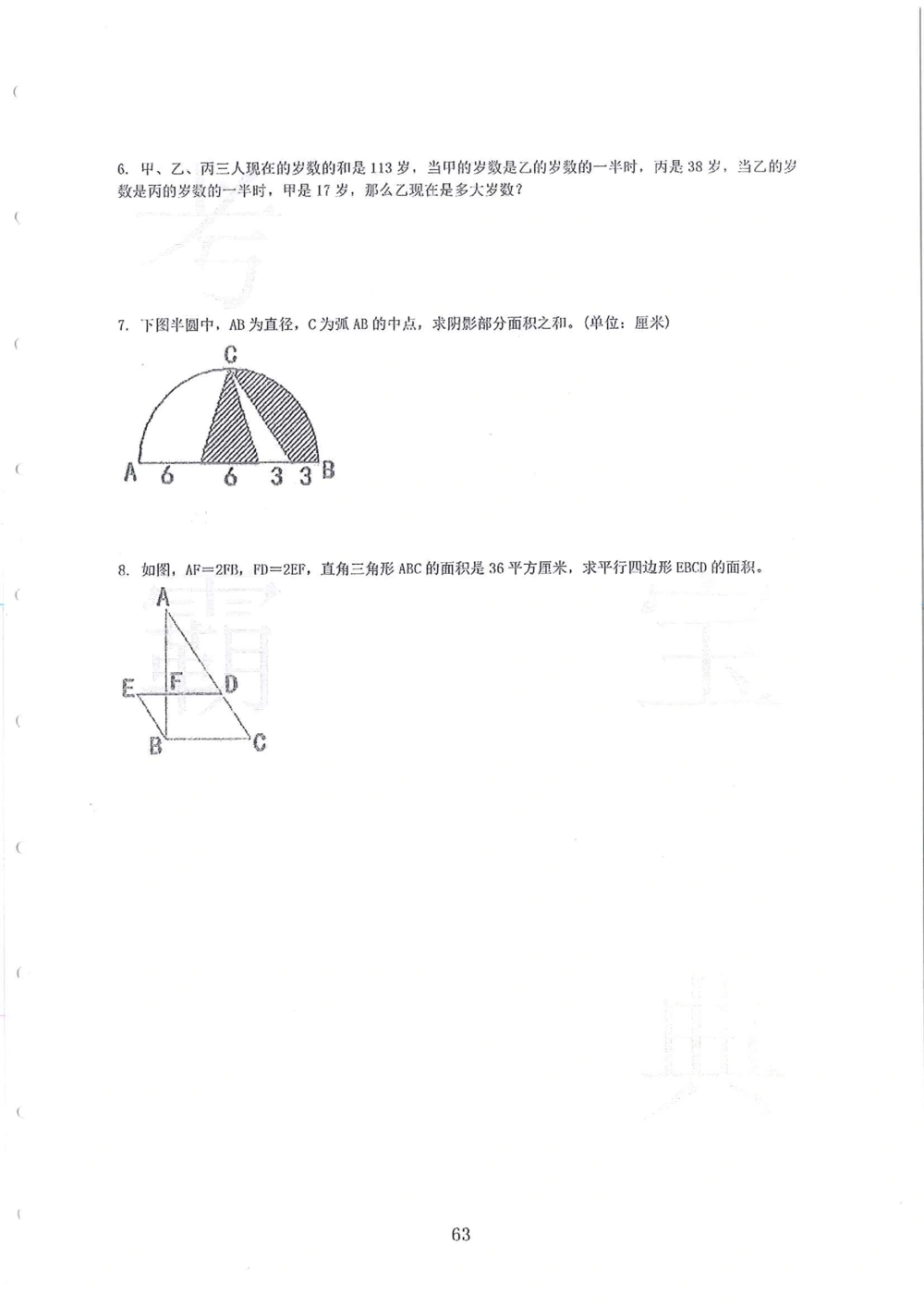 2005-2014名校荟萃小升初真卷_小学奥数希望杯华杯赛数学竞赛历年真题试题试卷答案解析电子版_赠送4大小联盟、奥校、广外等名校小升初试卷等_11-2005-2014名校荟萃小升初真卷