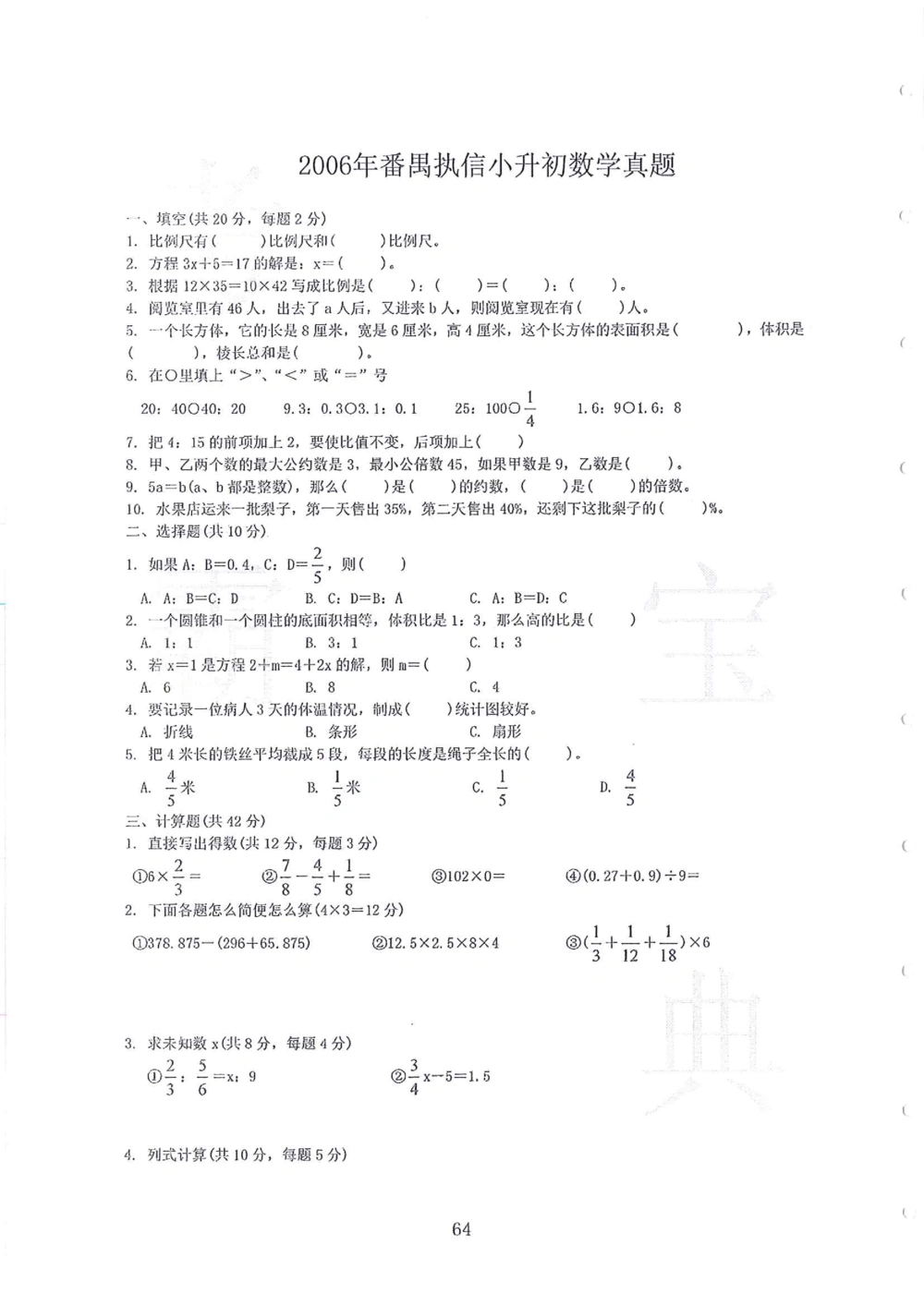 2005-2014名校荟萃小升初真卷_小学奥数希望杯华杯赛数学竞赛历年真题试题试卷答案解析电子版_赠送4大小联盟、奥校、广外等名校小升初试卷等_11-2005-2014名校荟萃小升初真卷