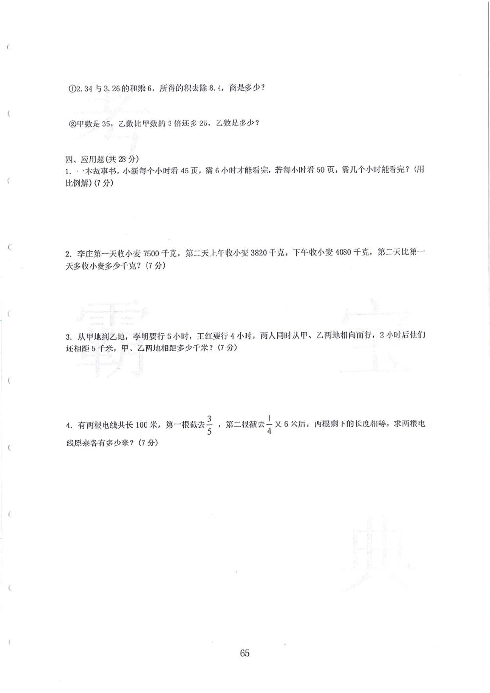 2005-2014名校荟萃小升初真卷_小学奥数希望杯华杯赛数学竞赛历年真题试题试卷答案解析电子版_赠送4大小联盟、奥校、广外等名校小升初试卷等_11-2005-2014名校荟萃小升初真卷