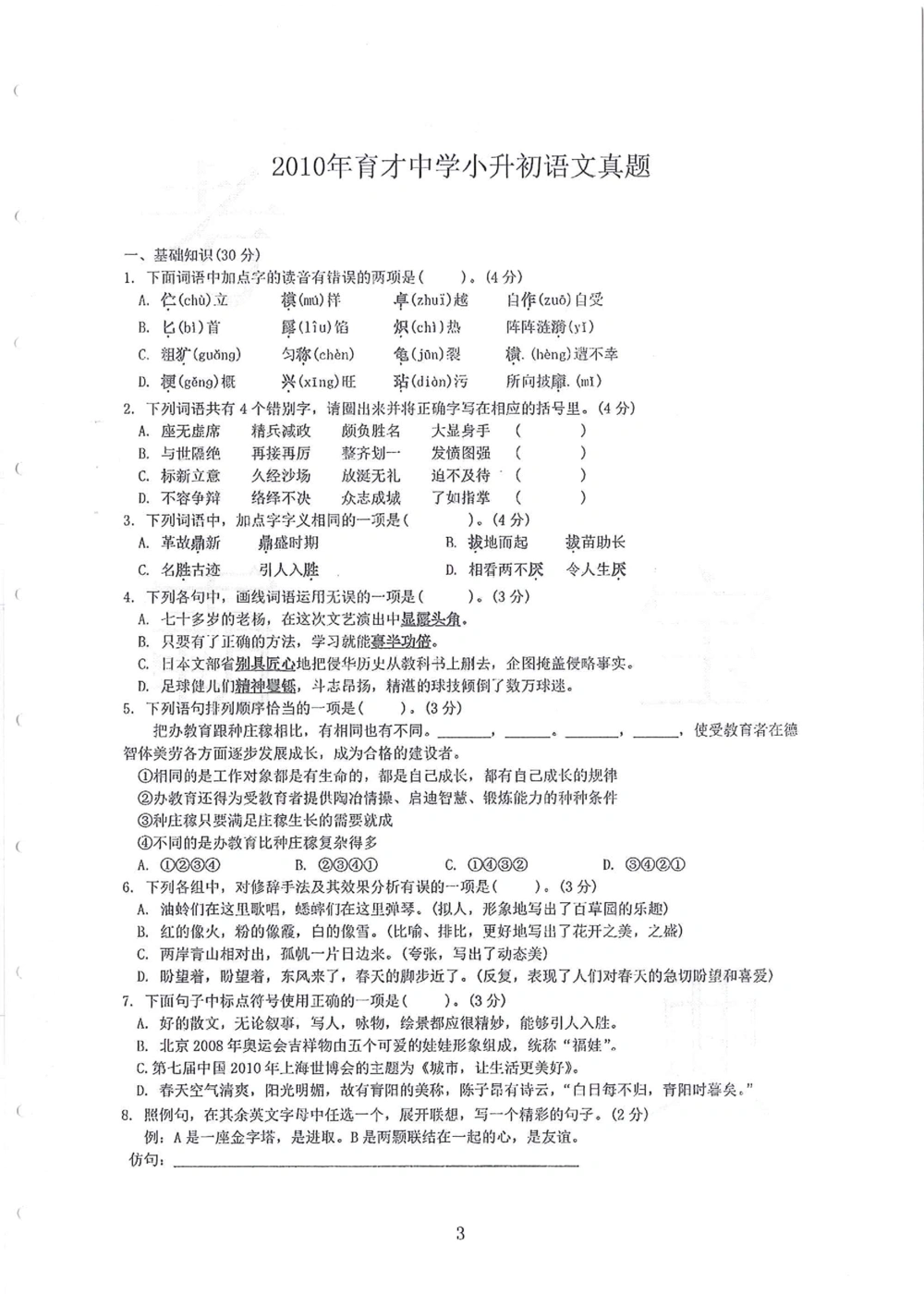 2005-2014名校荟萃小升初真卷_小学奥数希望杯华杯赛数学竞赛历年真题试题试卷答案解析电子版_赠送4大小联盟、奥校、广外等名校小升初试卷等_11-2005-2014名校荟萃小升初真卷