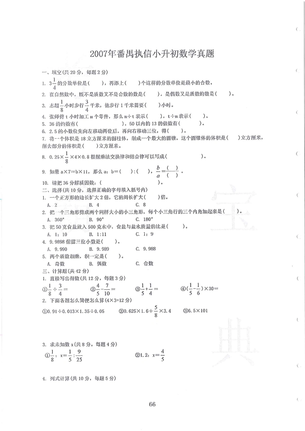 2005-2014名校荟萃小升初真卷_小学奥数希望杯华杯赛数学竞赛历年真题试题试卷答案解析电子版_赠送4大小联盟、奥校、广外等名校小升初试卷等_11-2005-2014名校荟萃小升初真卷