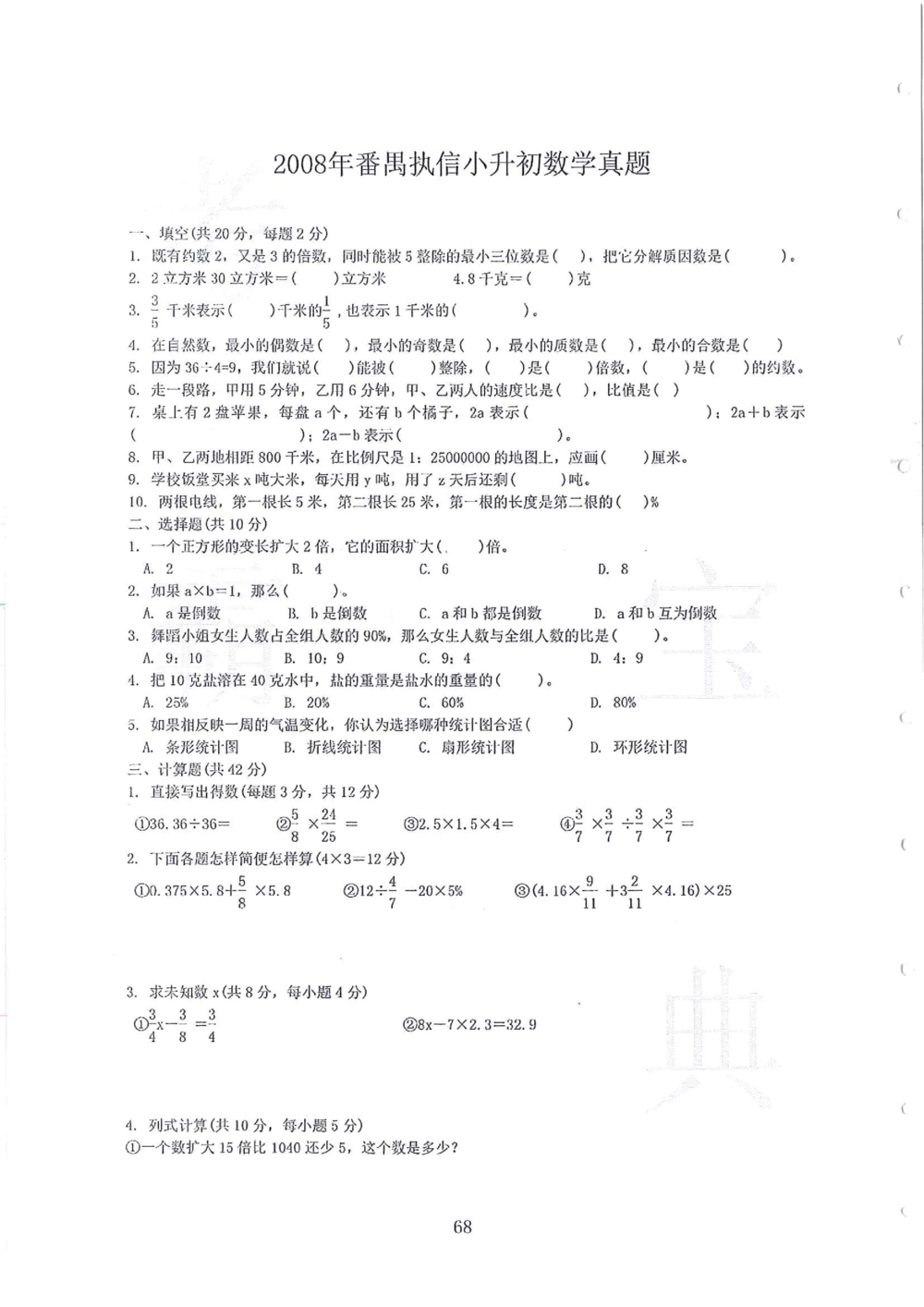 2005-2014名校荟萃小升初真卷_小学奥数希望杯华杯赛数学竞赛历年真题试题试卷答案解析电子版_赠送4大小联盟、奥校、广外等名校小升初试卷等_11-2005-2014名校荟萃小升初真卷