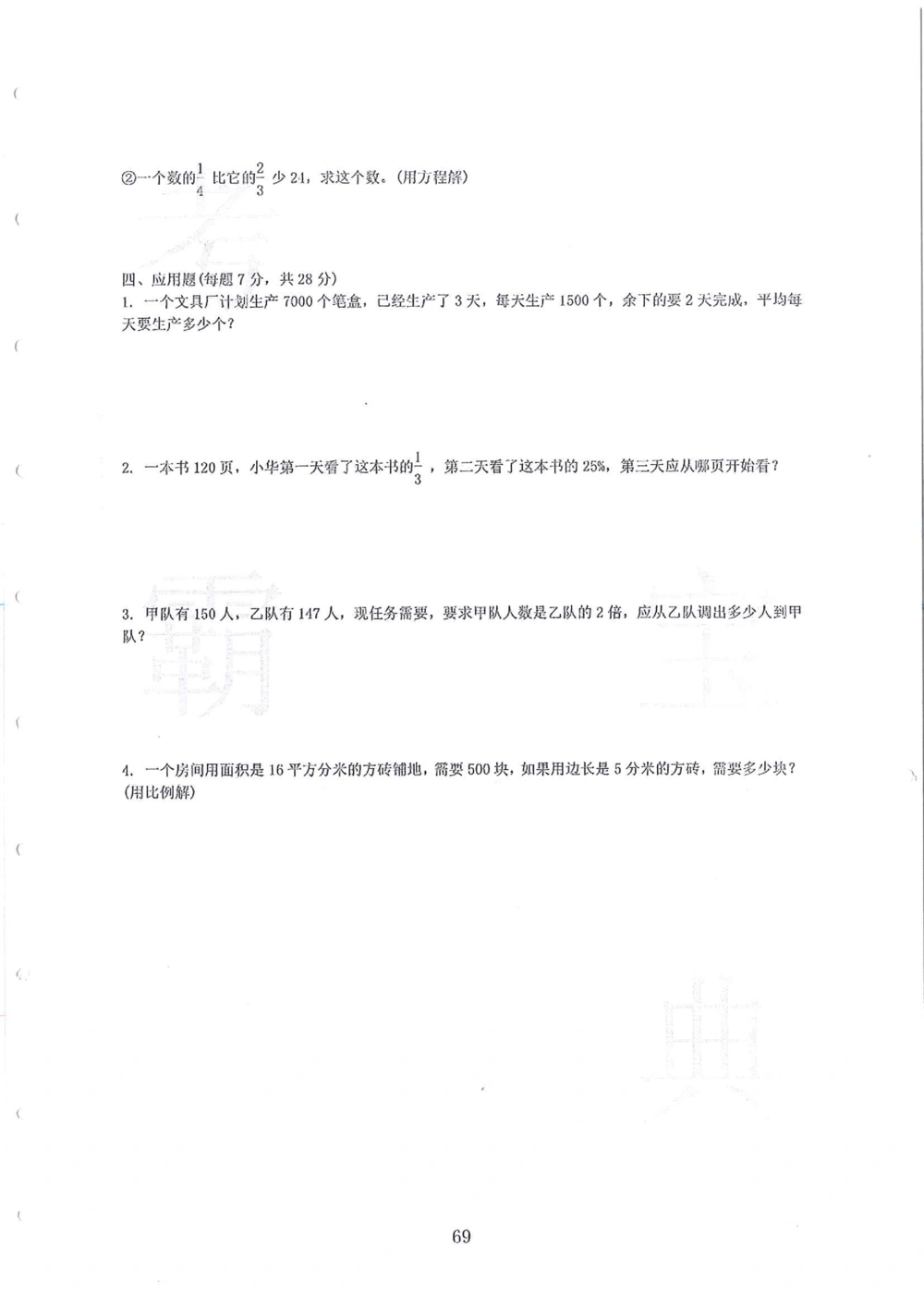 2005-2014名校荟萃小升初真卷_小学奥数希望杯华杯赛数学竞赛历年真题试题试卷答案解析电子版_赠送4大小联盟、奥校、广外等名校小升初试卷等_11-2005-2014名校荟萃小升初真卷