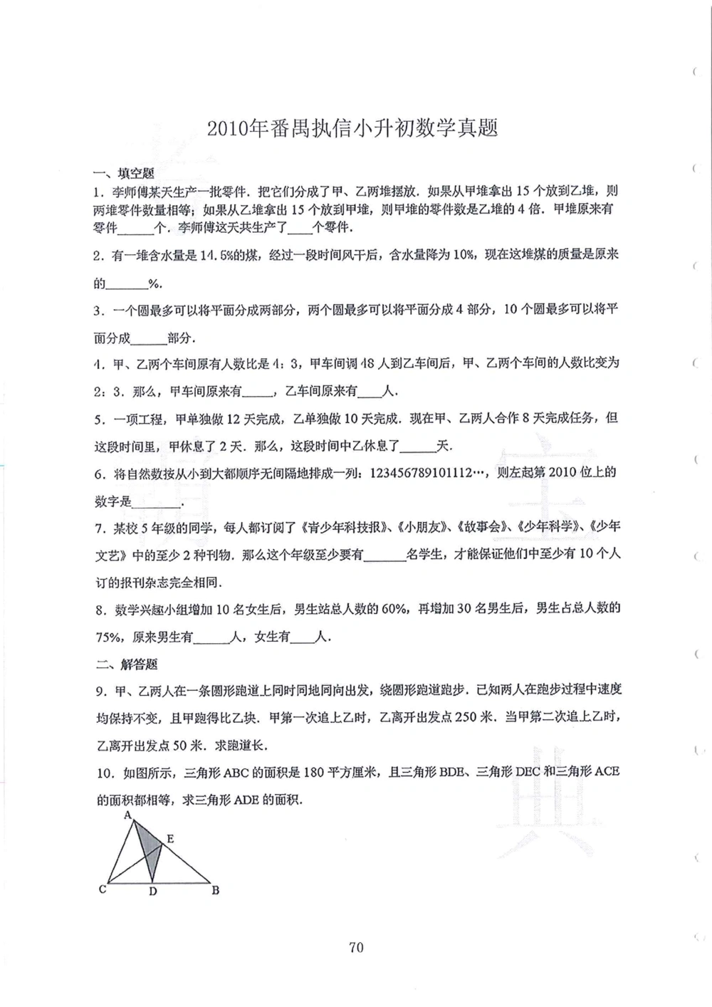 2005-2014名校荟萃小升初真卷_小学奥数希望杯华杯赛数学竞赛历年真题试题试卷答案解析电子版_赠送4大小联盟、奥校、广外等名校小升初试卷等_11-2005-2014名校荟萃小升初真卷