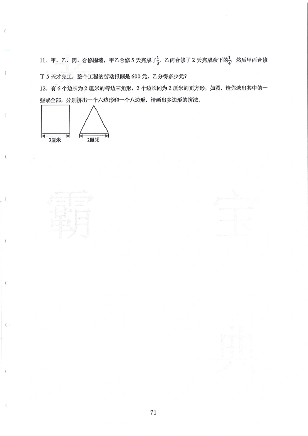 2005-2014名校荟萃小升初真卷_小学奥数希望杯华杯赛数学竞赛历年真题试题试卷答案解析电子版_赠送4大小联盟、奥校、广外等名校小升初试卷等_11-2005-2014名校荟萃小升初真卷