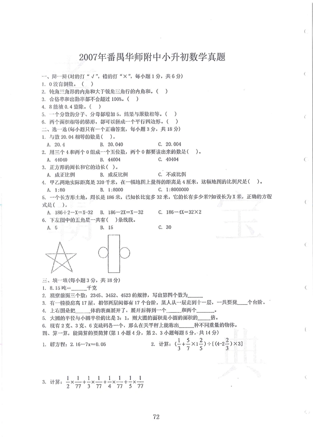 2005-2014名校荟萃小升初真卷_小学奥数希望杯华杯赛数学竞赛历年真题试题试卷答案解析电子版_赠送4大小联盟、奥校、广外等名校小升初试卷等_11-2005-2014名校荟萃小升初真卷