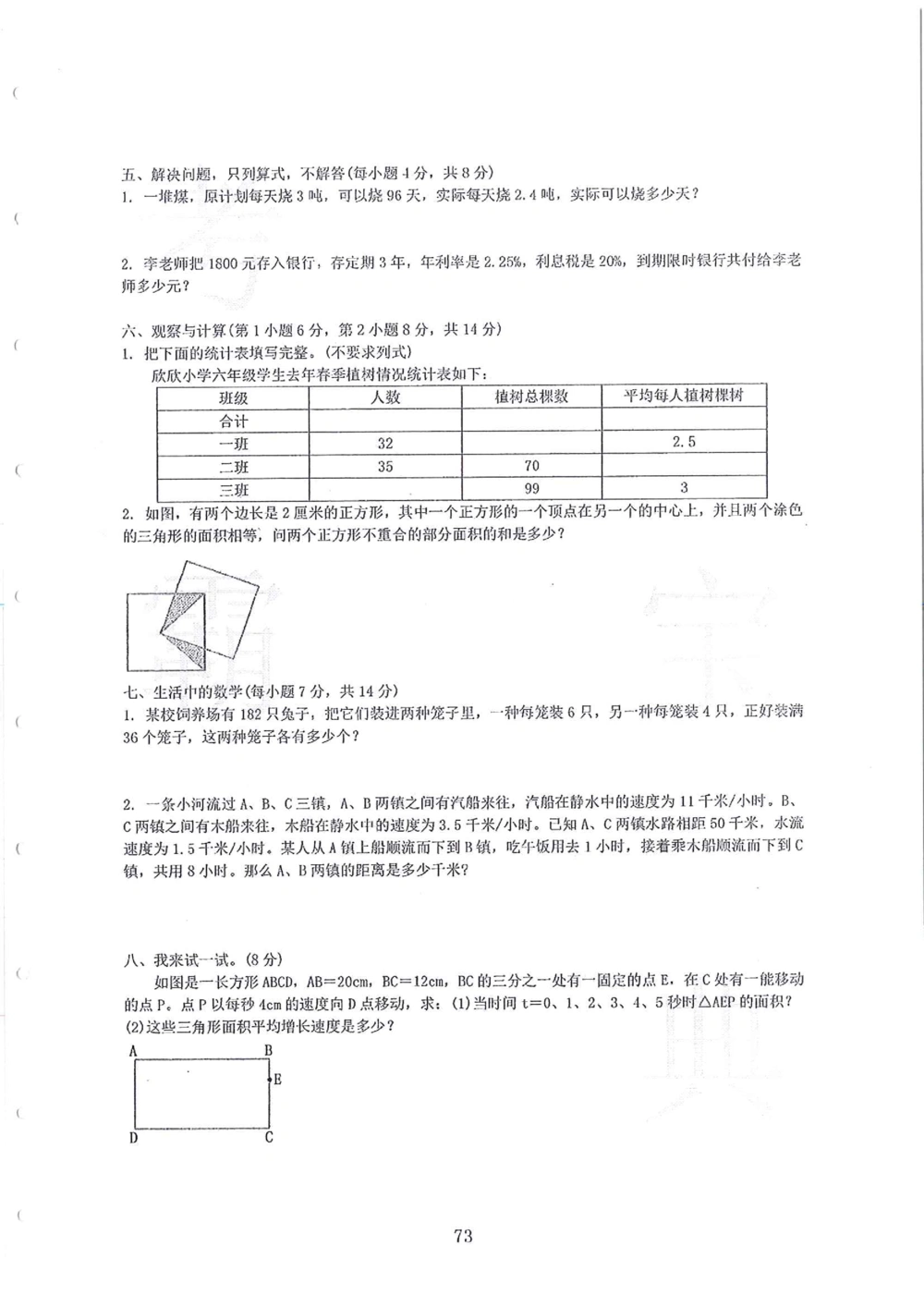 2005-2014名校荟萃小升初真卷_小学奥数希望杯华杯赛数学竞赛历年真题试题试卷答案解析电子版_赠送4大小联盟、奥校、广外等名校小升初试卷等_11-2005-2014名校荟萃小升初真卷