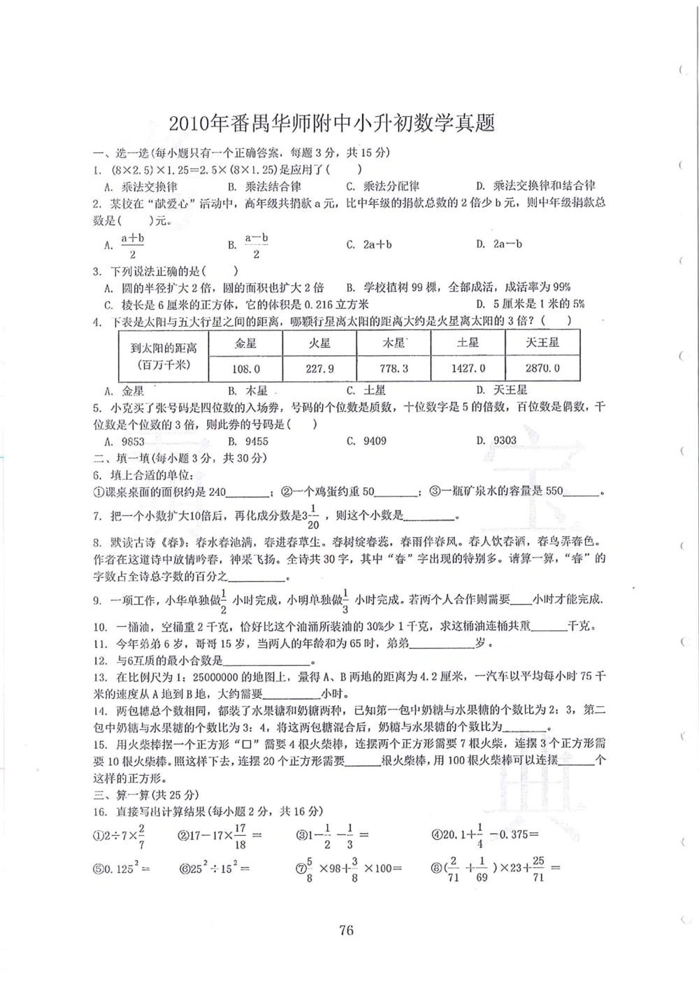 2005-2014名校荟萃小升初真卷_小学奥数希望杯华杯赛数学竞赛历年真题试题试卷答案解析电子版_赠送4大小联盟、奥校、广外等名校小升初试卷等_11-2005-2014名校荟萃小升初真卷