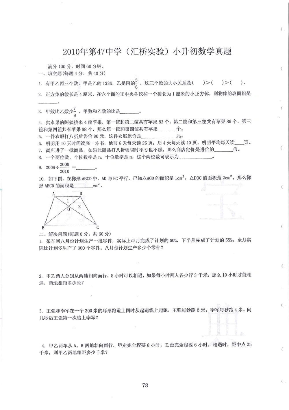 2005-2014名校荟萃小升初真卷_小学奥数希望杯华杯赛数学竞赛历年真题试题试卷答案解析电子版_赠送4大小联盟、奥校、广外等名校小升初试卷等_11-2005-2014名校荟萃小升初真卷