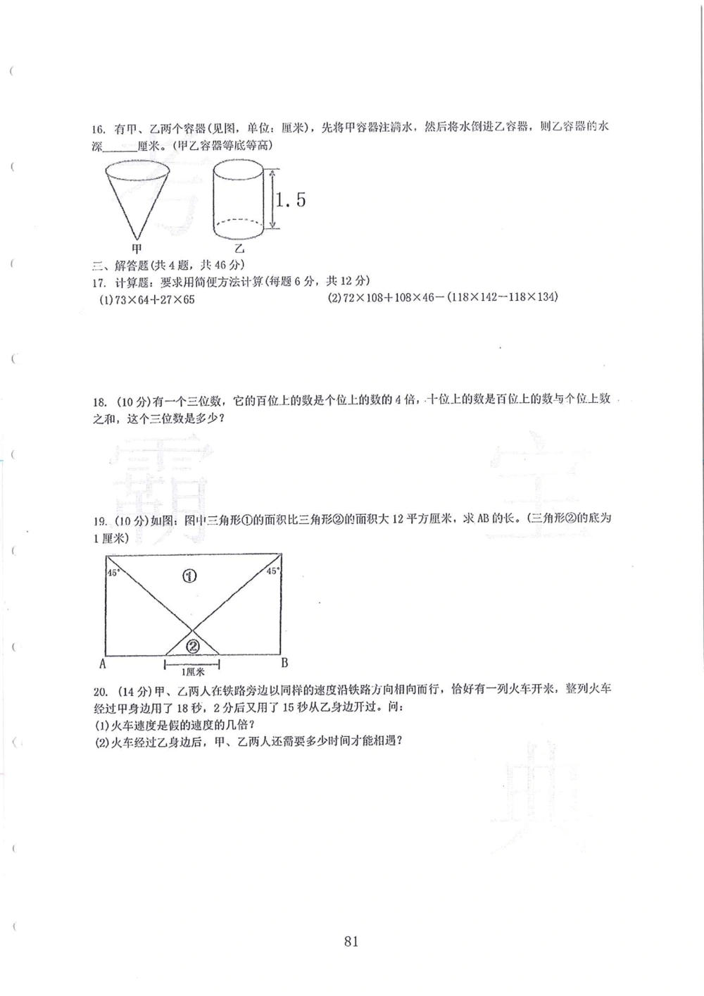 2005-2014名校荟萃小升初真卷_小学奥数希望杯华杯赛数学竞赛历年真题试题试卷答案解析电子版_赠送4大小联盟、奥校、广外等名校小升初试卷等_11-2005-2014名校荟萃小升初真卷