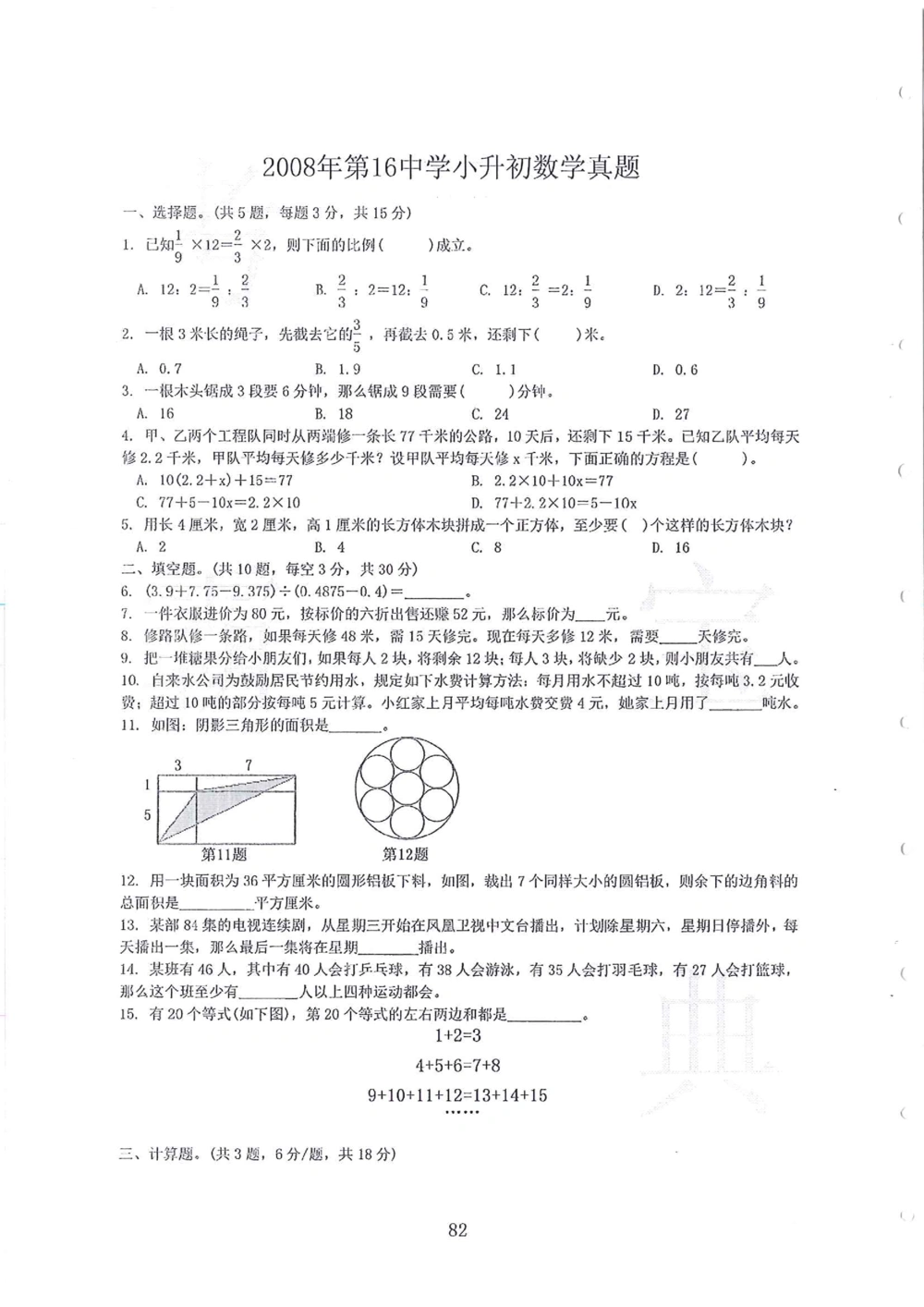 2005-2014名校荟萃小升初真卷_小学奥数希望杯华杯赛数学竞赛历年真题试题试卷答案解析电子版_赠送4大小联盟、奥校、广外等名校小升初试卷等_11-2005-2014名校荟萃小升初真卷
