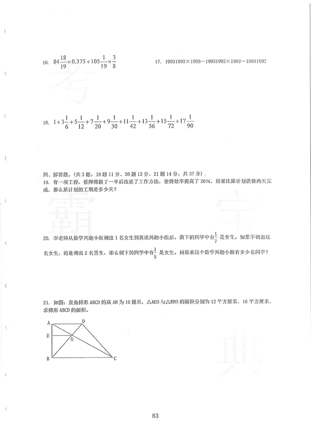 2005-2014名校荟萃小升初真卷_小学奥数希望杯华杯赛数学竞赛历年真题试题试卷答案解析电子版_赠送4大小联盟、奥校、广外等名校小升初试卷等_11-2005-2014名校荟萃小升初真卷
