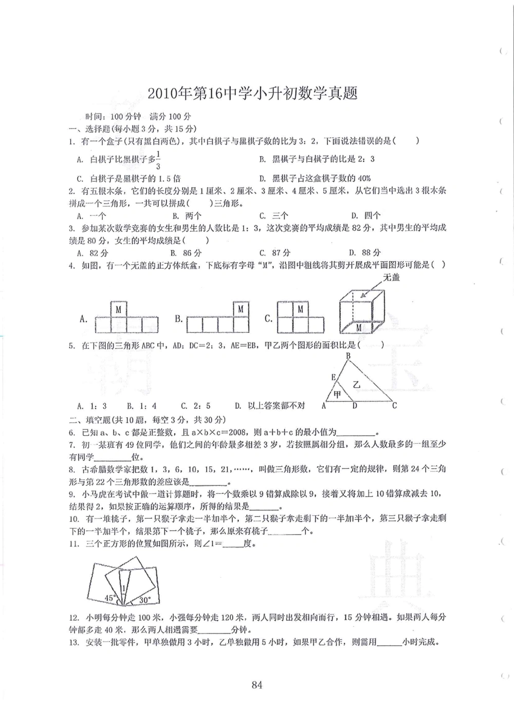 2005-2014名校荟萃小升初真卷_小学奥数希望杯华杯赛数学竞赛历年真题试题试卷答案解析电子版_赠送4大小联盟、奥校、广外等名校小升初试卷等_11-2005-2014名校荟萃小升初真卷