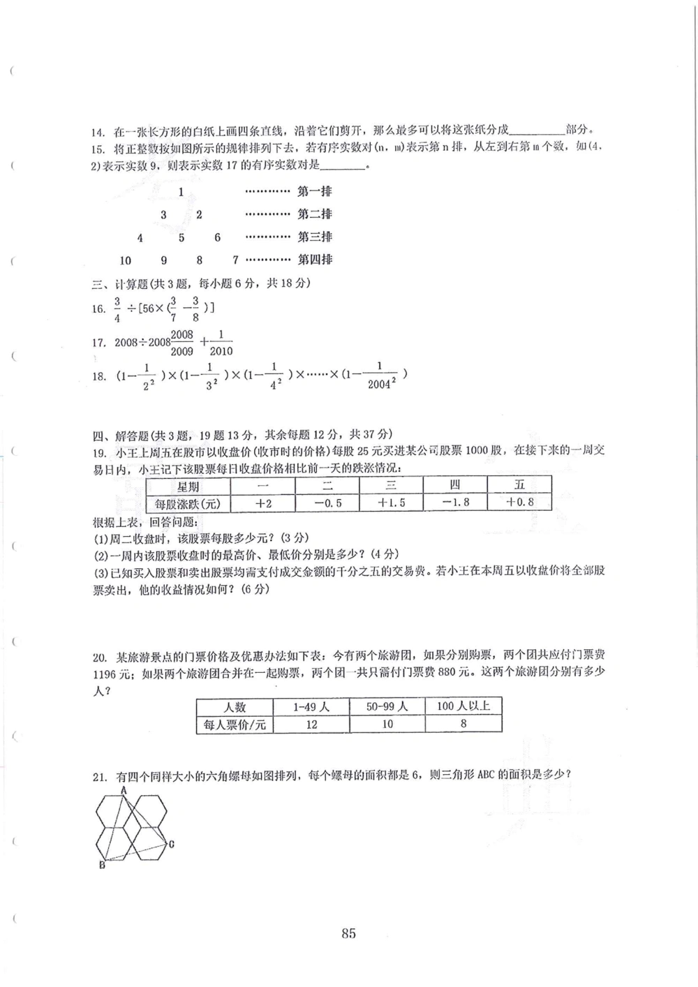 2005-2014名校荟萃小升初真卷_小学奥数希望杯华杯赛数学竞赛历年真题试题试卷答案解析电子版_赠送4大小联盟、奥校、广外等名校小升初试卷等_11-2005-2014名校荟萃小升初真卷