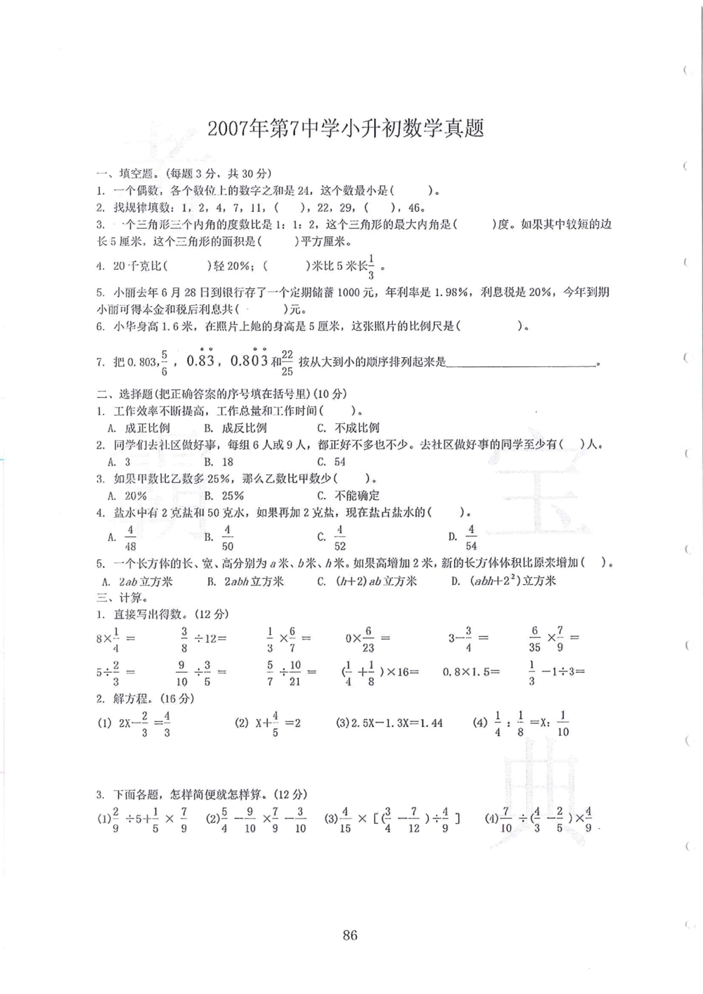 2005-2014名校荟萃小升初真卷_小学奥数希望杯华杯赛数学竞赛历年真题试题试卷答案解析电子版_赠送4大小联盟、奥校、广外等名校小升初试卷等_11-2005-2014名校荟萃小升初真卷