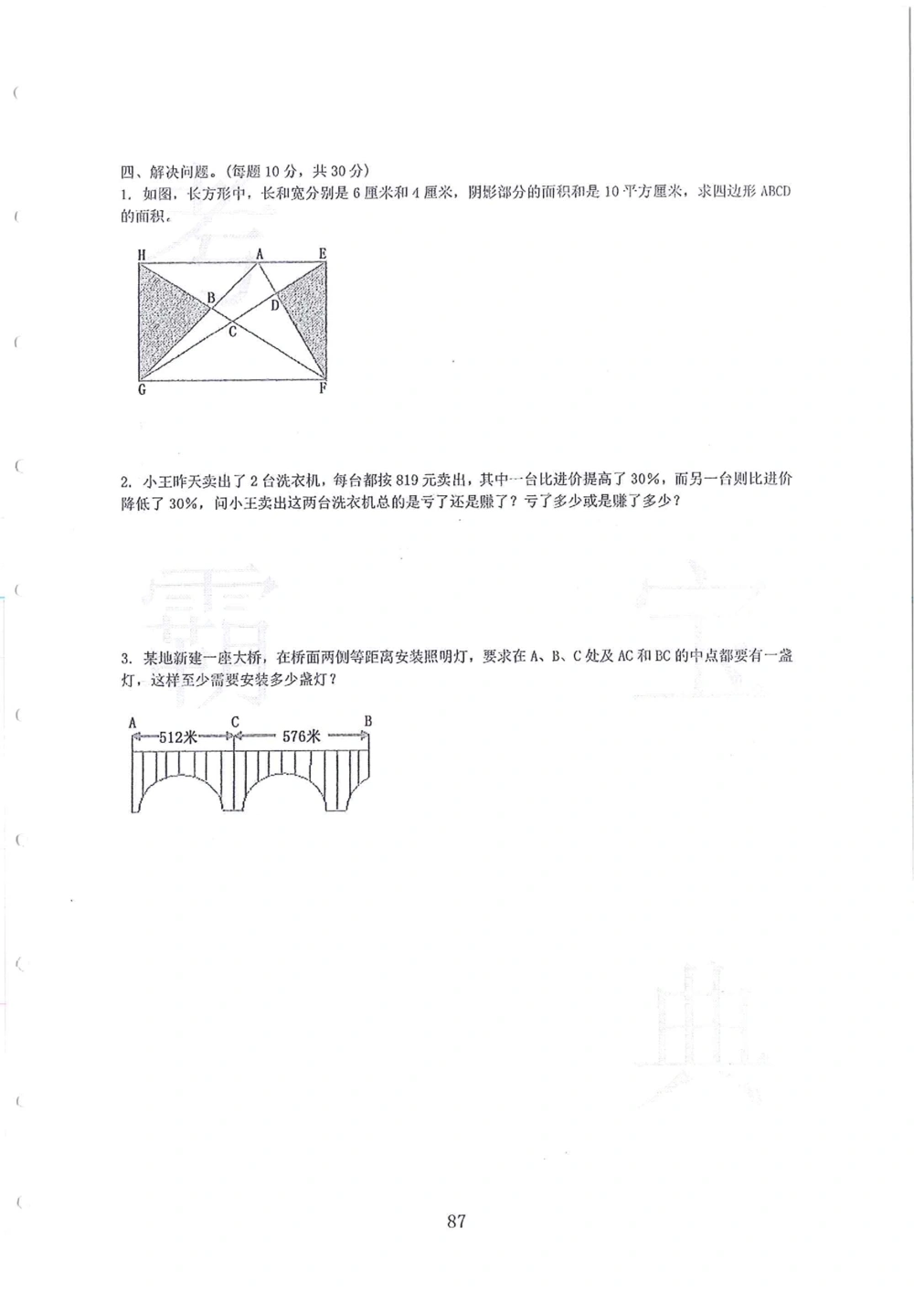 2005-2014名校荟萃小升初真卷_小学奥数希望杯华杯赛数学竞赛历年真题试题试卷答案解析电子版_赠送4大小联盟、奥校、广外等名校小升初试卷等_11-2005-2014名校荟萃小升初真卷