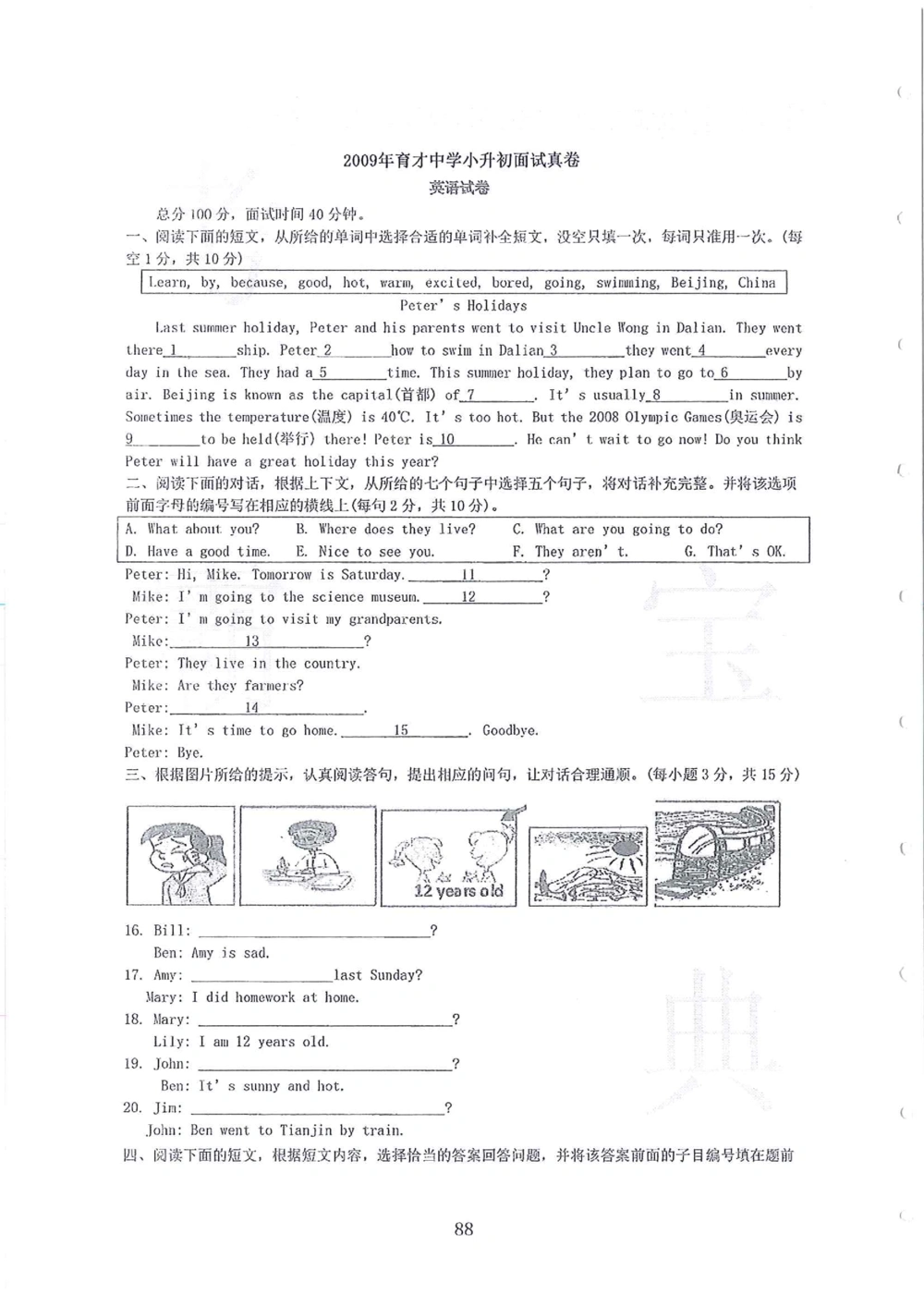 2005-2014名校荟萃小升初真卷_小学奥数希望杯华杯赛数学竞赛历年真题试题试卷答案解析电子版_赠送4大小联盟、奥校、广外等名校小升初试卷等_11-2005-2014名校荟萃小升初真卷