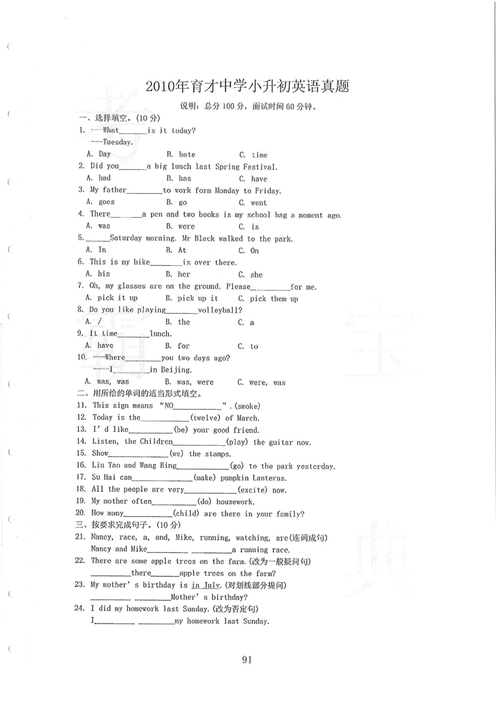 2005-2014名校荟萃小升初真卷_小学奥数希望杯华杯赛数学竞赛历年真题试题试卷答案解析电子版_赠送4大小联盟、奥校、广外等名校小升初试卷等_11-2005-2014名校荟萃小升初真卷