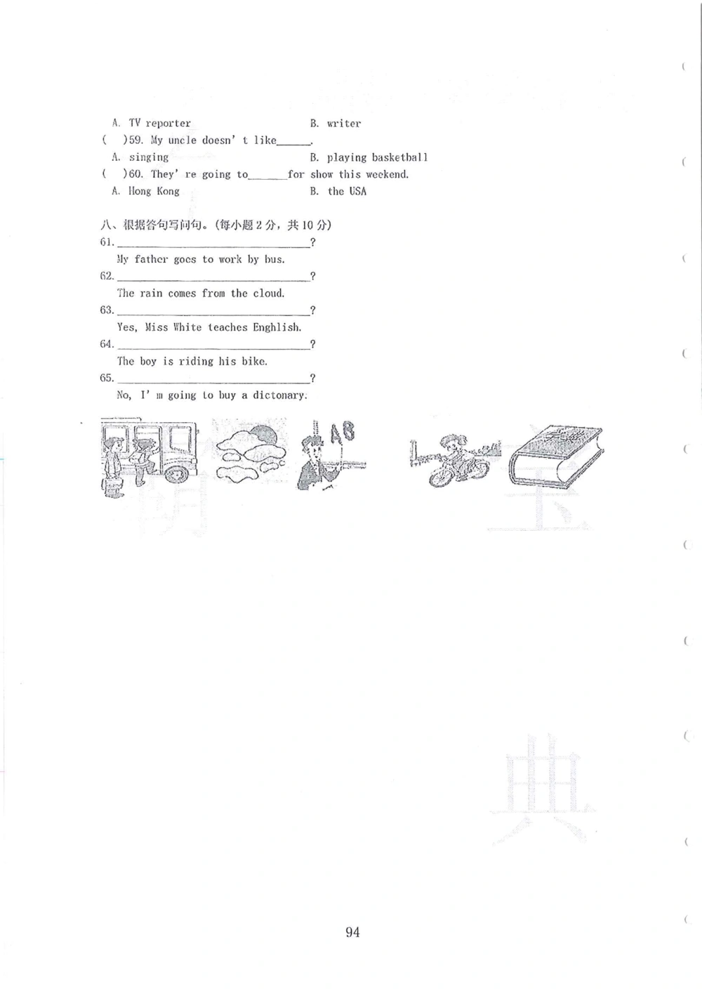 2005-2014名校荟萃小升初真卷_小学奥数希望杯华杯赛数学竞赛历年真题试题试卷答案解析电子版_赠送4大小联盟、奥校、广外等名校小升初试卷等_11-2005-2014名校荟萃小升初真卷