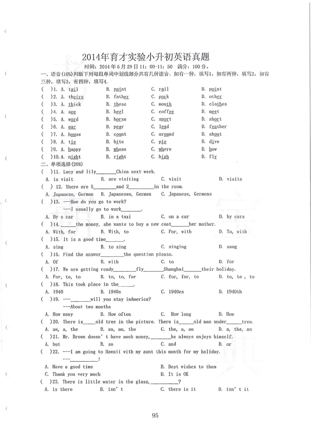 2005-2014名校荟萃小升初真卷_小学奥数希望杯华杯赛数学竞赛历年真题试题试卷答案解析电子版_赠送4大小联盟、奥校、广外等名校小升初试卷等_11-2005-2014名校荟萃小升初真卷