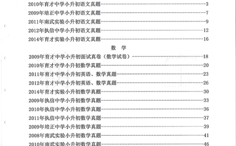 2005-2014名校荟萃小升初真卷_小学奥数希望杯华杯赛数学竞赛历年真题试题试卷答案解析电子版_赠送4大小联盟、奥校、广外等名校小升初试卷等_11-2005-2014名校荟萃小升初真卷
