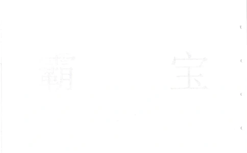 2005-2014名校荟萃小升初真卷_小学奥数希望杯华杯赛数学竞赛历年真题试题试卷答案解析电子版_赠送4大小联盟、奥校、广外等名校小升初试卷等_11-2005-2014名校荟萃小升初真卷