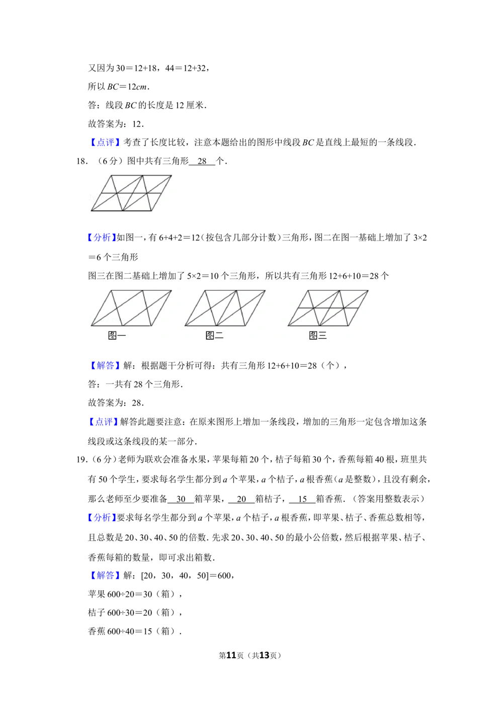 2013年第十一届小学&ldquo;希望杯&rdquo;全国数学邀请赛试卷（四年级第1试）_小学奥数希望杯华杯赛数学竞赛历年真题试题试卷答案解析电子版_00-4年级希望杯真题汇总word