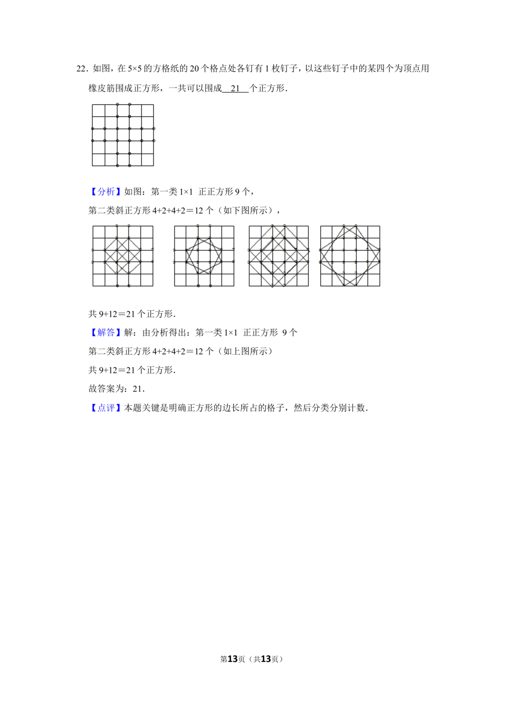 2013年第十一届小学&ldquo;希望杯&rdquo;全国数学邀请赛试卷（四年级第1试）_小学奥数希望杯华杯赛数学竞赛历年真题试题试卷答案解析电子版_00-4年级希望杯真题汇总word