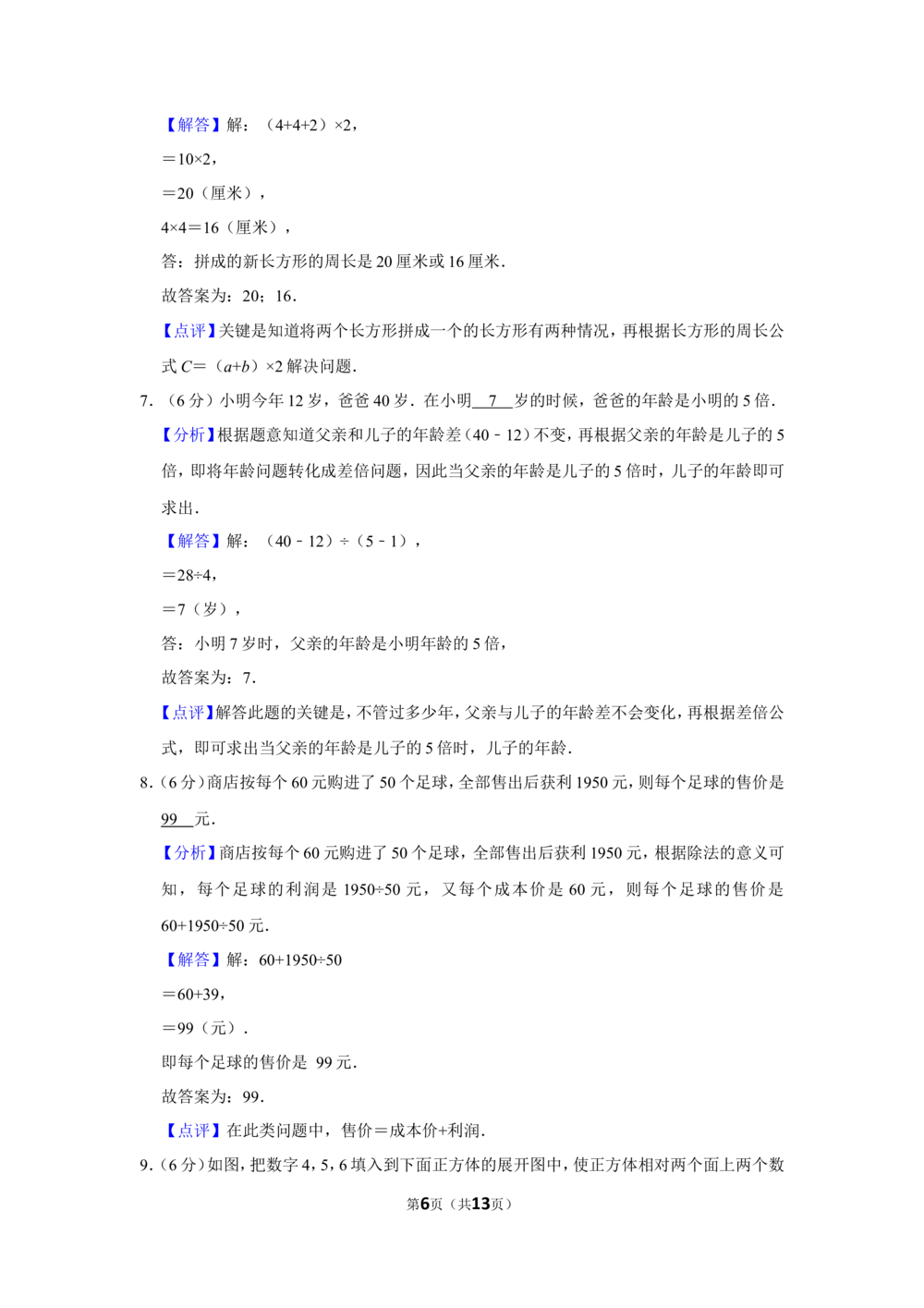 2013年第十一届小学&ldquo;希望杯&rdquo;全国数学邀请赛试卷（四年级第1试）_小学奥数希望杯华杯赛数学竞赛历年真题试题试卷答案解析电子版_00-4年级希望杯真题汇总word