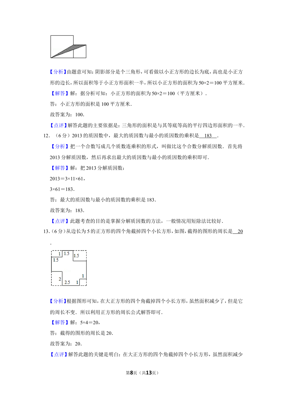 2013年第十一届小学&ldquo;希望杯&rdquo;全国数学邀请赛试卷（四年级第1试）_小学奥数希望杯华杯赛数学竞赛历年真题试题试卷答案解析电子版_00-4年级希望杯真题汇总word
