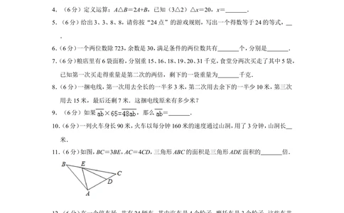 2012年第十一届&ldquo;春蕾杯&rdquo;小学数学竞赛试卷（四年级决赛）_小学奥数希望杯华杯赛数学竞赛历年真题试题试卷答案解析电子版_4春蕾杯20套Word版真题