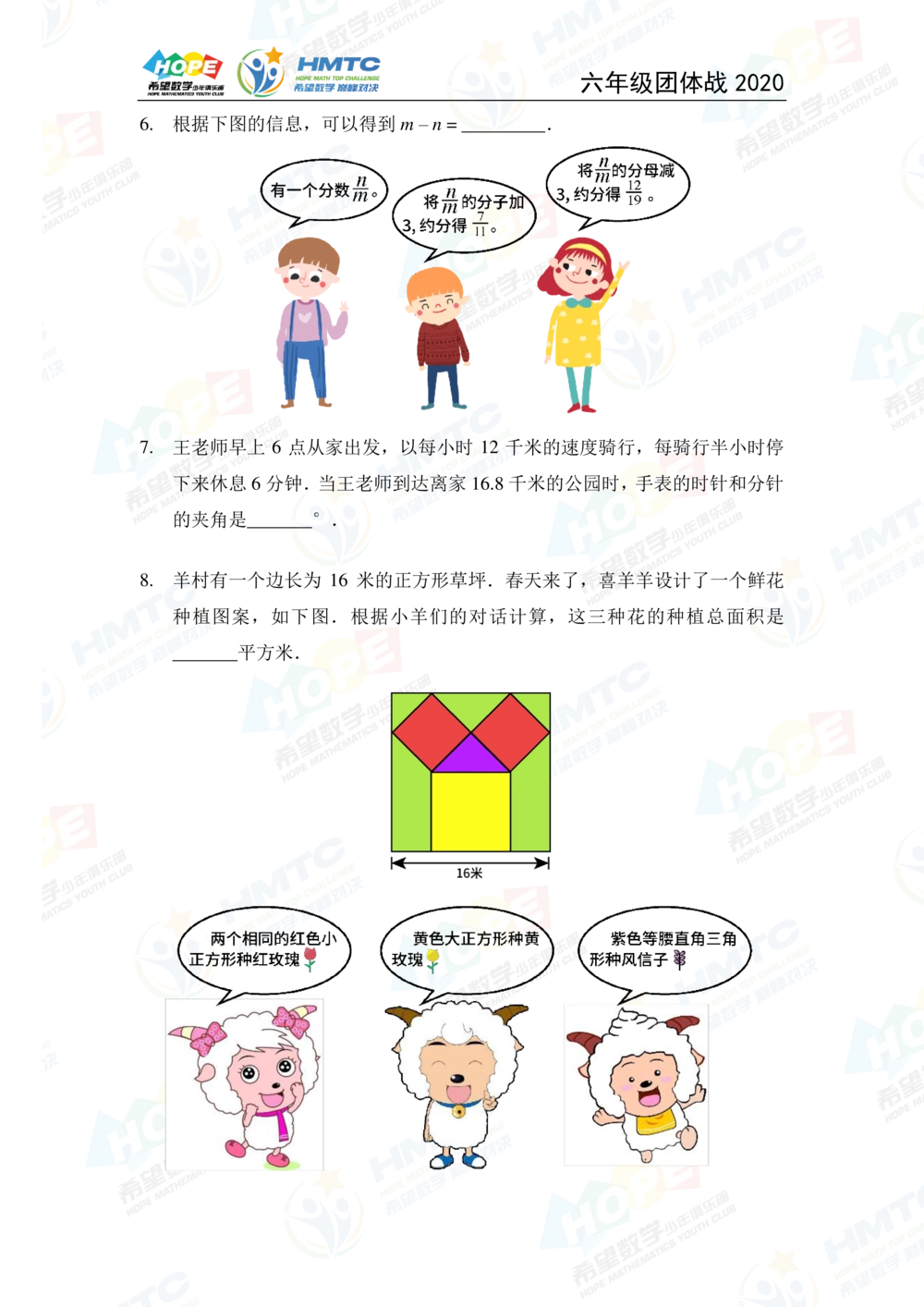 2020希望数学团体战六年级_小学奥数希望杯华杯赛数学竞赛历年真题试题试卷答案解析电子版_3希望杯46套Word版真题