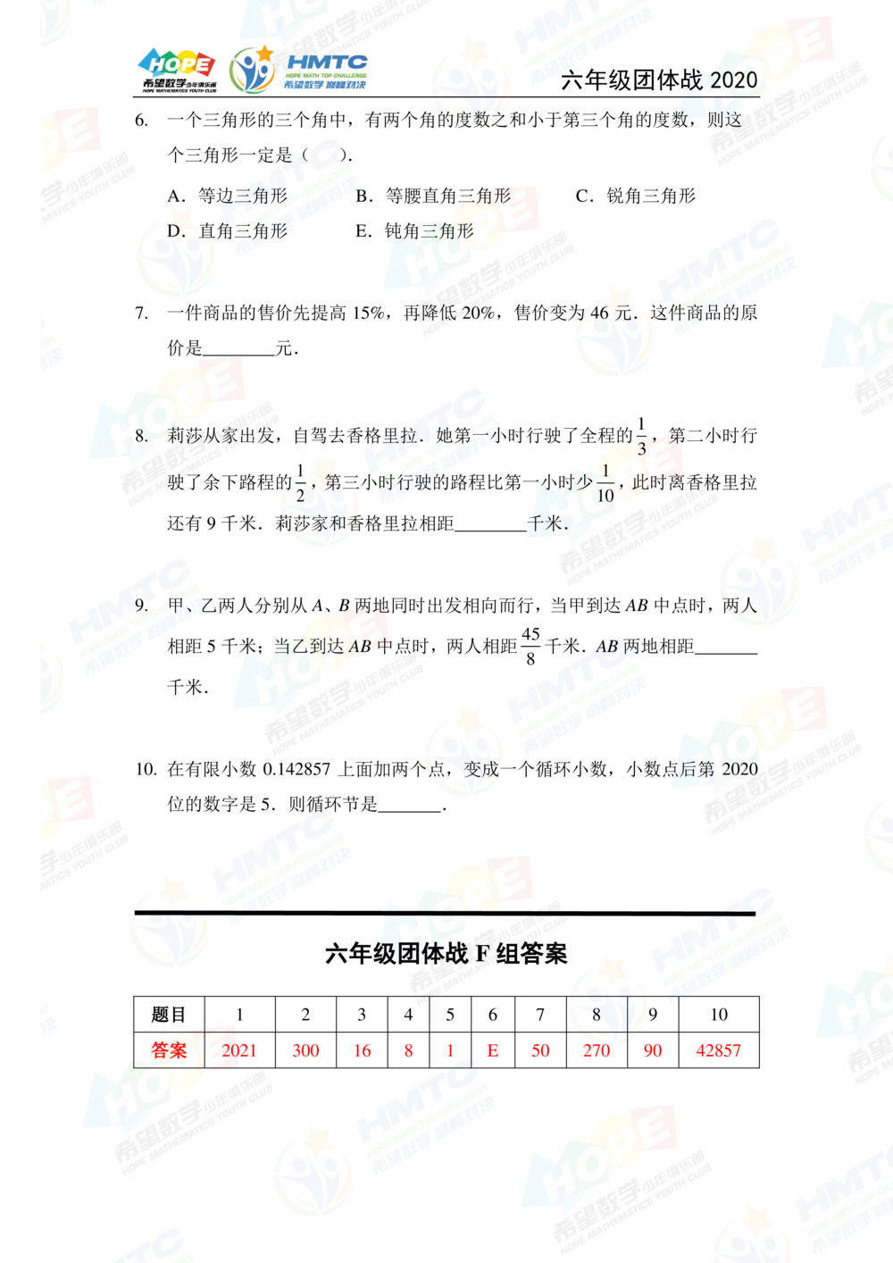 2020希望数学团体战六年级_小学奥数希望杯华杯赛数学竞赛历年真题试题试卷答案解析电子版_3希望杯46套Word版真题