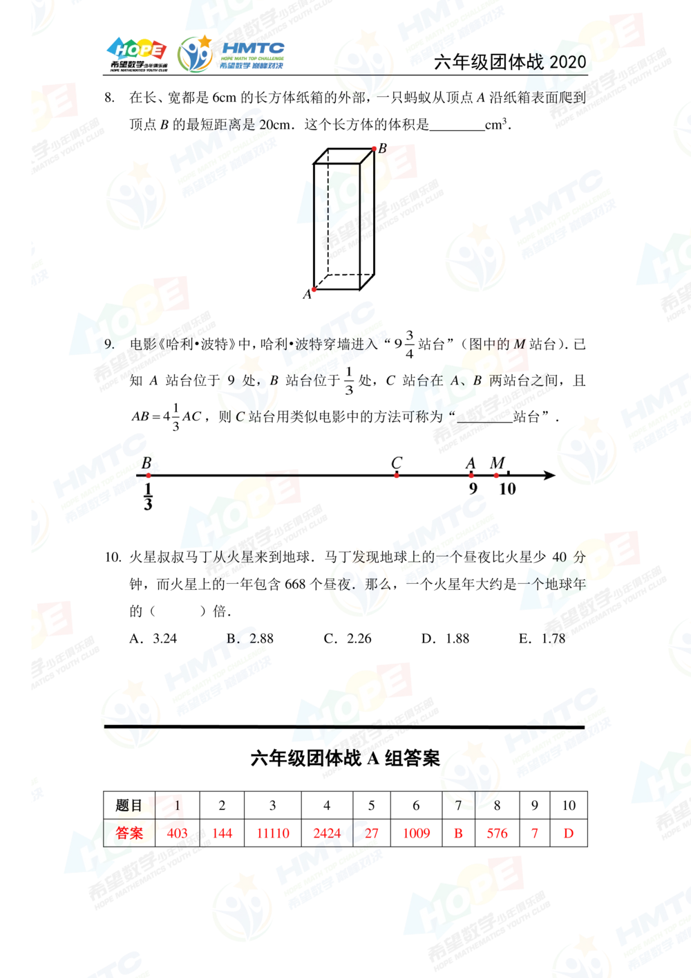 2020希望数学团体战六年级_小学奥数希望杯华杯赛数学竞赛历年真题试题试卷答案解析电子版_3希望杯46套Word版真题