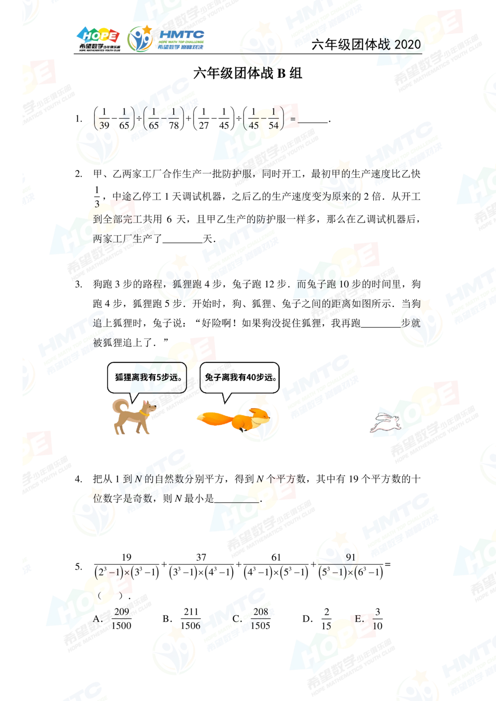 2020希望数学团体战六年级_小学奥数希望杯华杯赛数学竞赛历年真题试题试卷答案解析电子版_3希望杯46套Word版真题